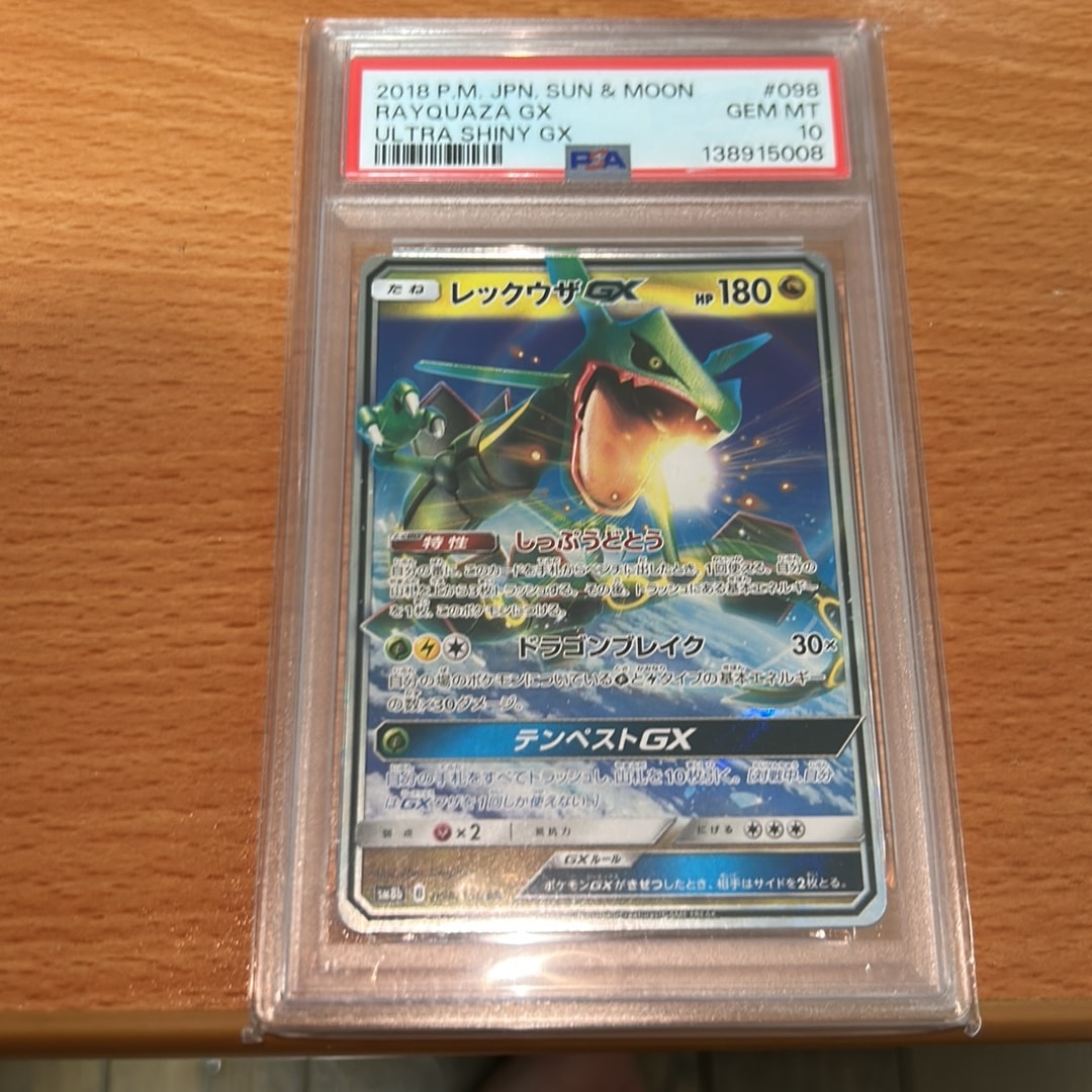 レックウザGX RR[SM8b 098/150](ハイクラスパック「GXウルトラ