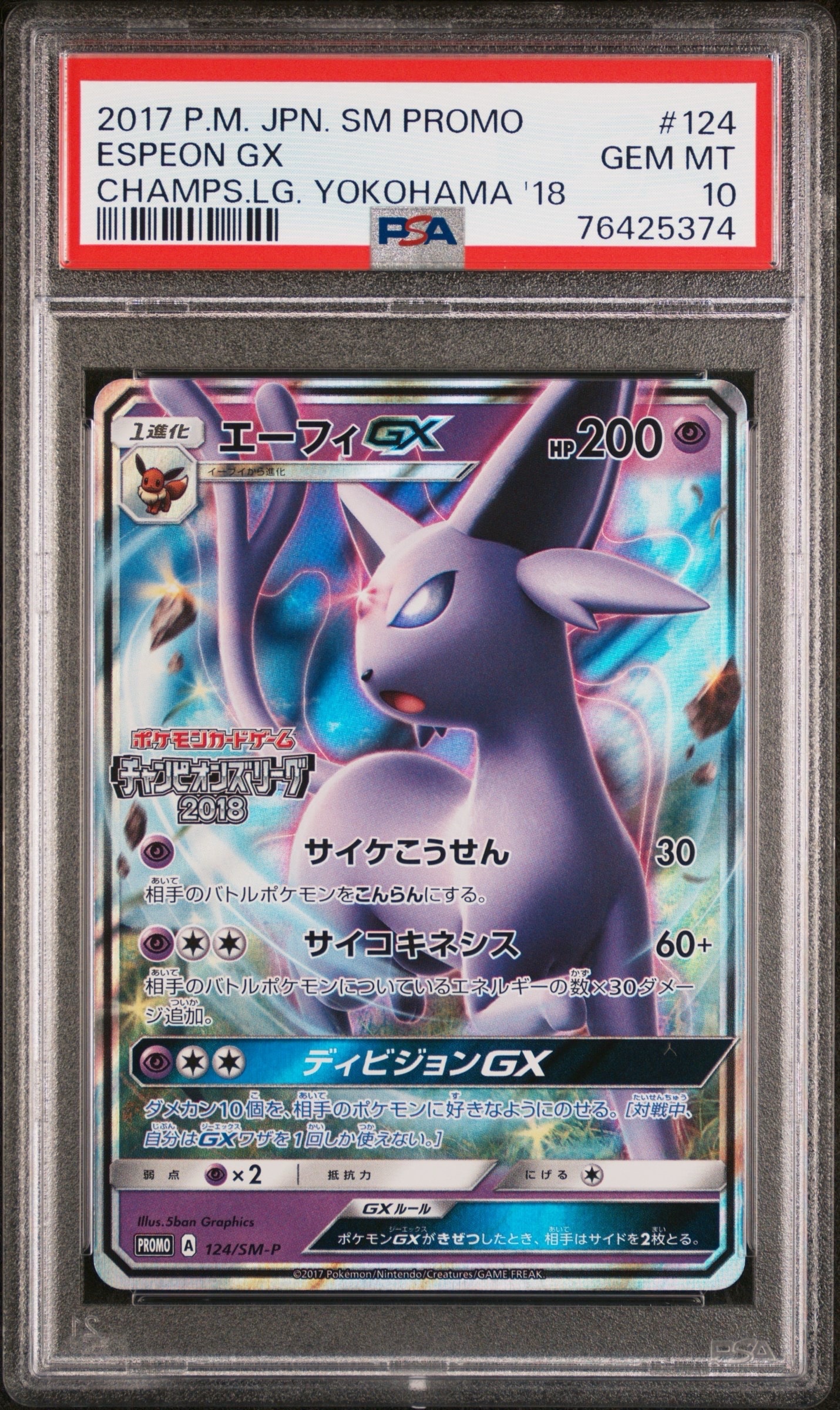 PSA10 エーフィGX 124/SM-P CL2018 プロモ 鑑定品 美品 PSA10 GEM MINT エーフィGX 124/SM-P CL2018プロモ - メルカリ