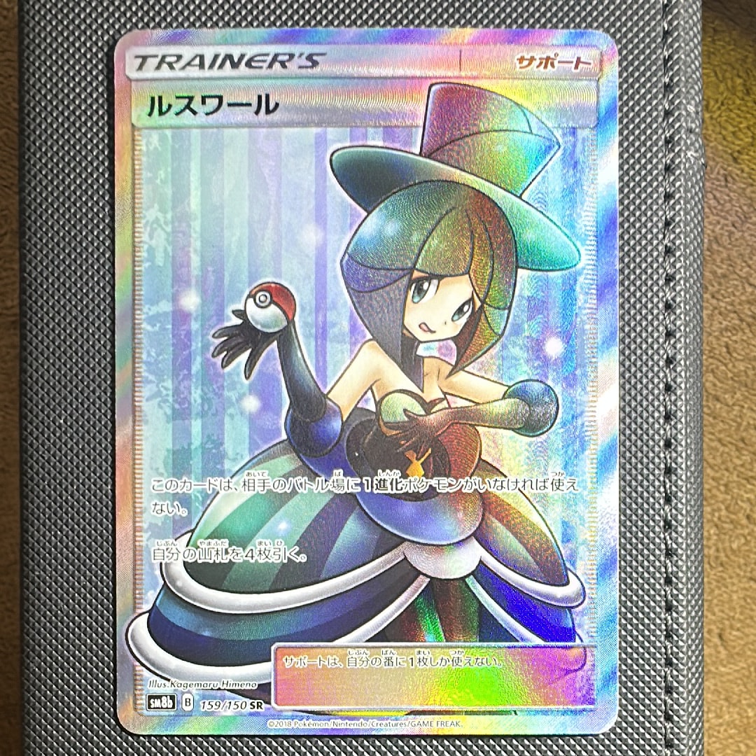 ルスワール SR[SM8b 159/150](ハイクラスパック「GXウルトラシャイニー