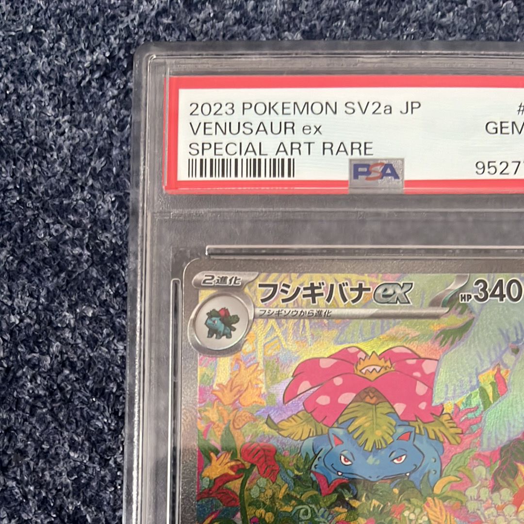 ポケモンカード フシギバナex SAR 200/165 Venusaur 151 フシギバナex SAR[SV2a 200/165](強化拡張パック「ポケモンカード151