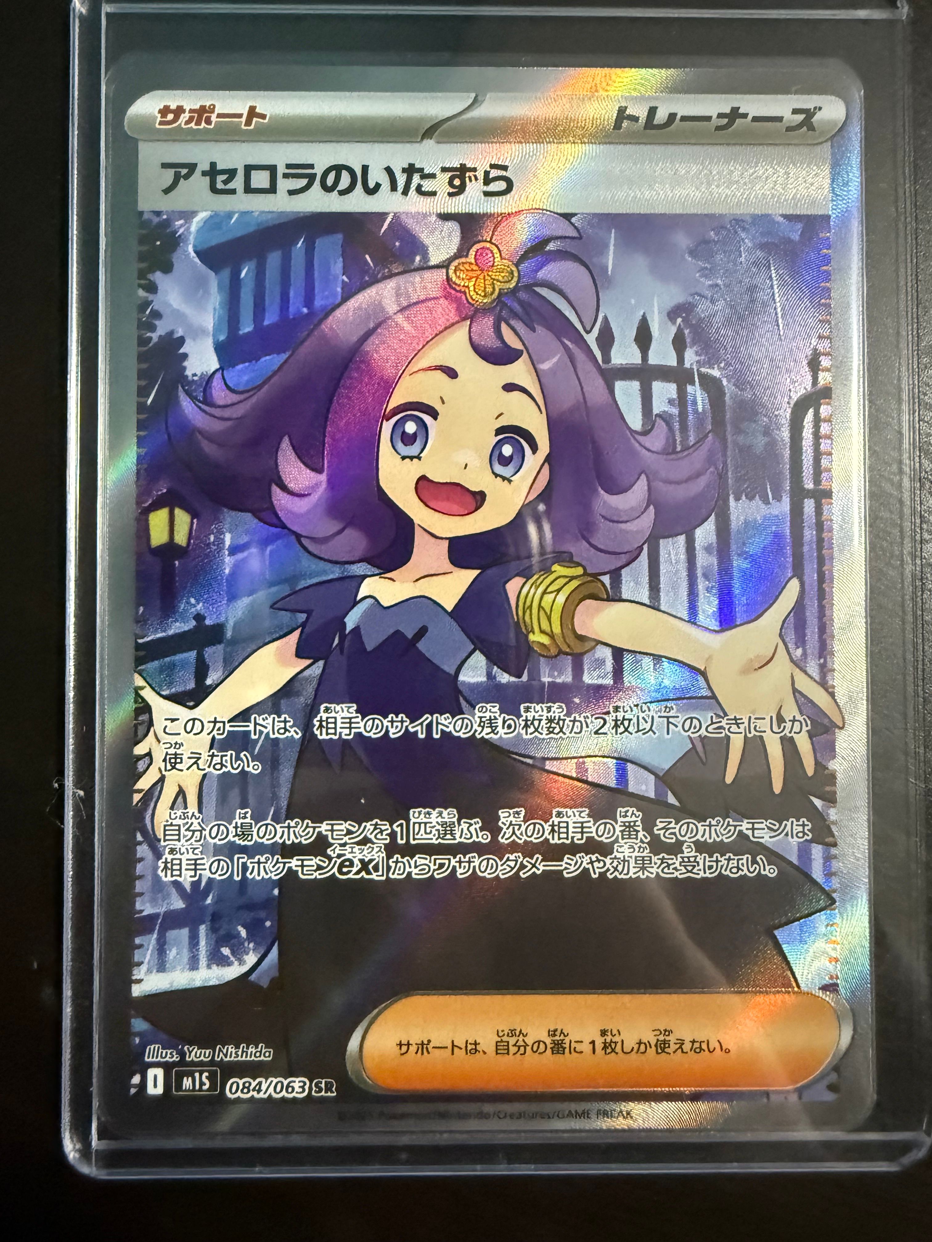 アセロラのいたずら SR [M1S 084/063](拡張パック「メガシンフォニア」)