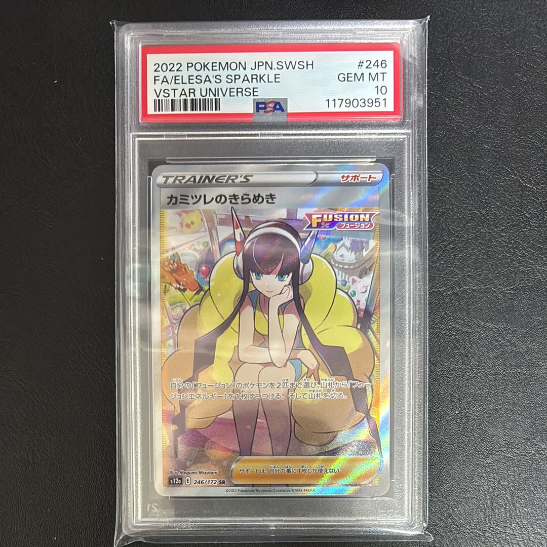 カミツレのきらめき SR[s12a 246/172](ハイクラスパック「VSTARユニバース」)