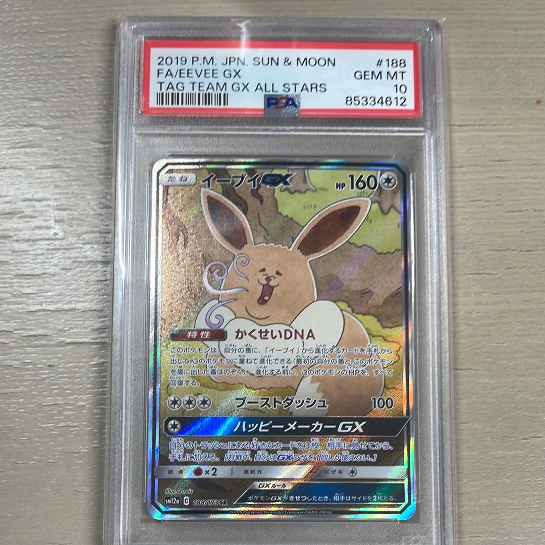 イーブイGX SR: SA[SM12a 188/173](ハイクラスパック「TAG TEAM GX タッグオールスターズ」)