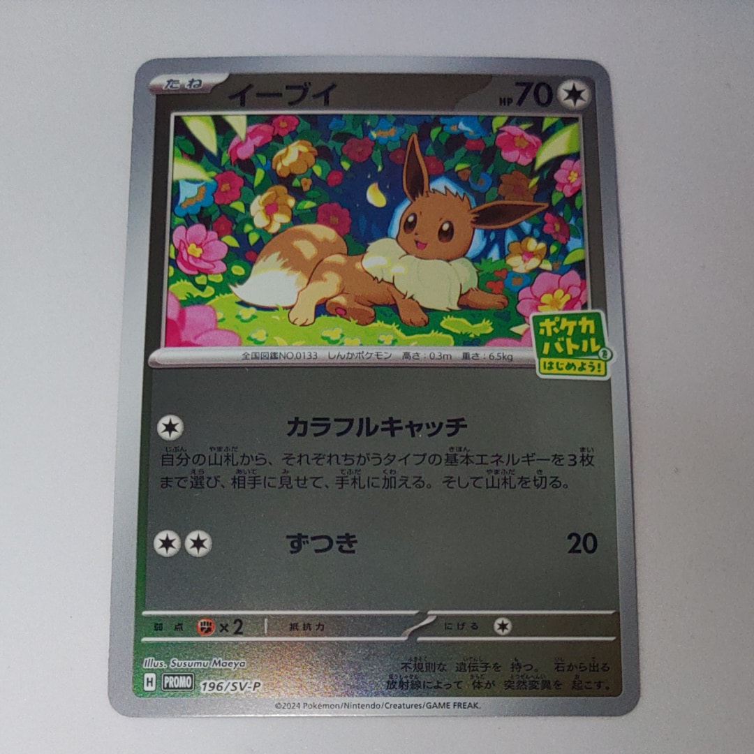 ピカチュウ: プロモ[S-P 227](プロモーションカード 「ポケモン切手BOX