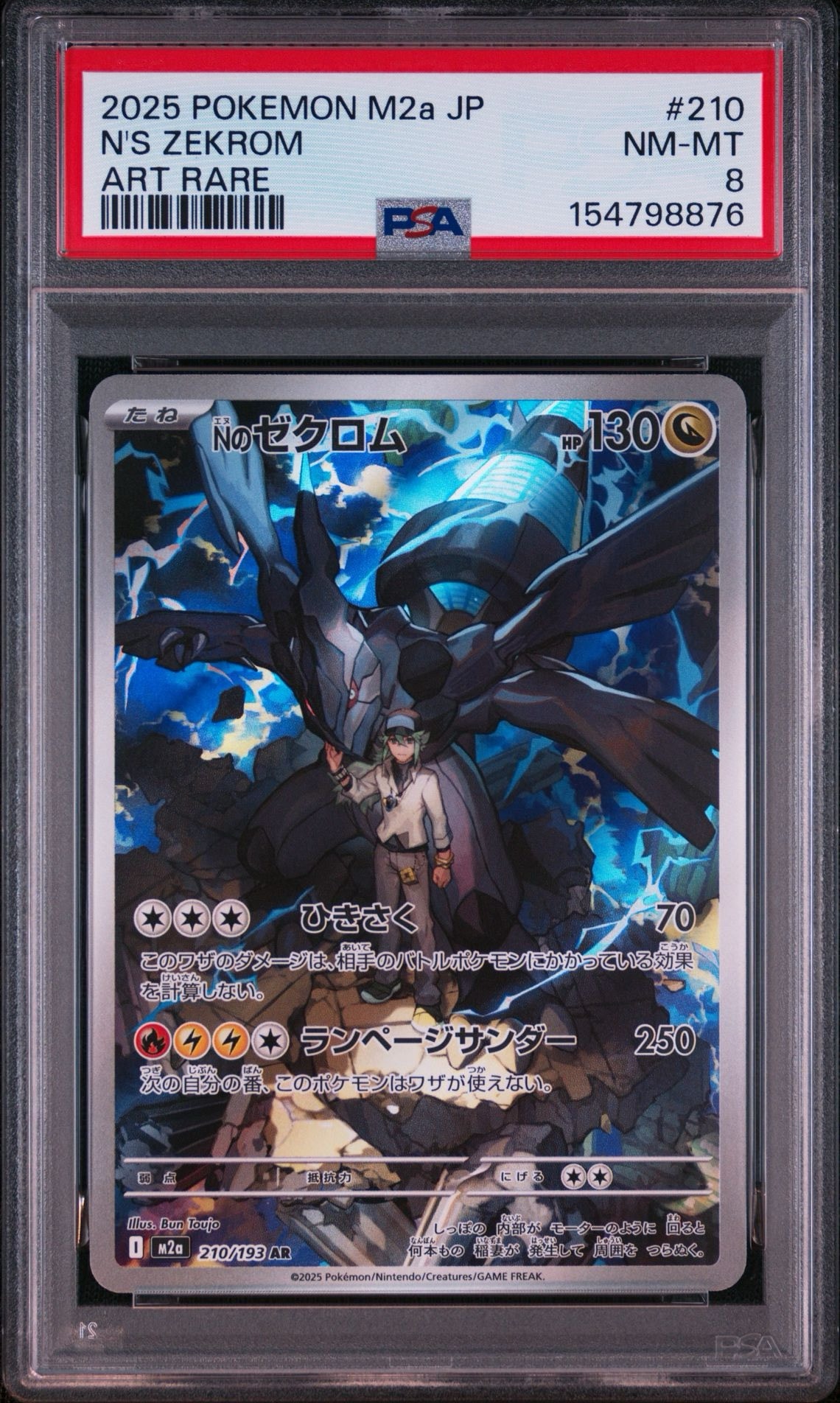 Nのゼクロム AR [M2a 210/193](ハイクラスパック「MEGAドリームex