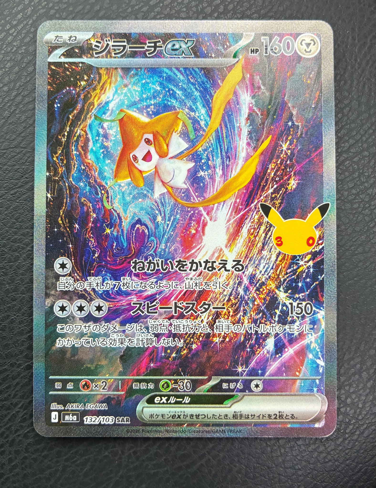 ジラーチex SAR [M6a 132/103](拡張パック「30th CELEBRATION」)