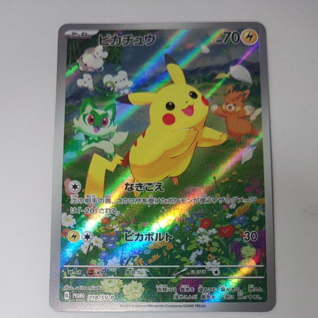 ピカチュウ P [SV-P 218](プロモカードパック「ポケカの夏がキタ!プロモカードGetキャンペーン!」)