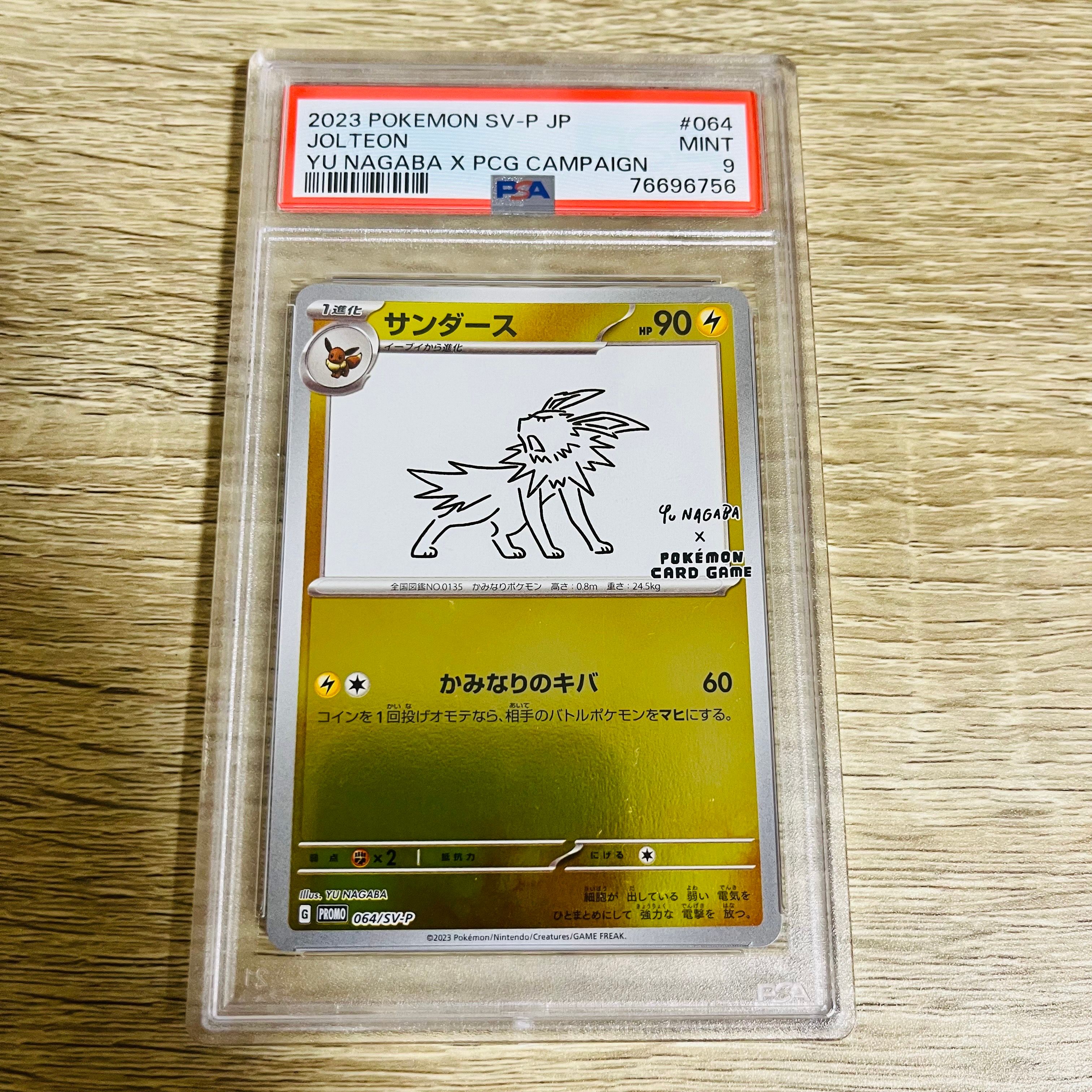 サンダース: プロモ [SV-P 064](「YU NAGABA×ポケモンカードゲーム」プロモーションカード「SV-P」)
