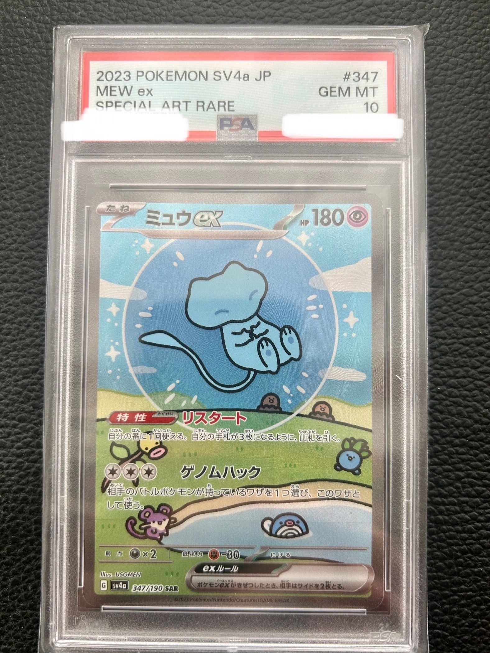 ミュウex SAR [SV4a 347/190](ハイクラスパック「シャイニートレジャーex」)