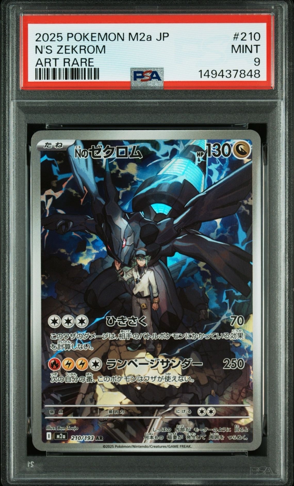Nのゼクロム AR [M2a 210/193](ハイクラスパック「MEGAドリームex」)
