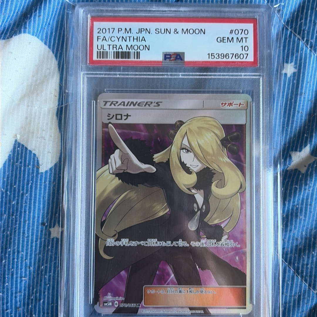 シロナ SR[SM5M 070/066](拡張パック「ウルトラムーン」)通販・買取