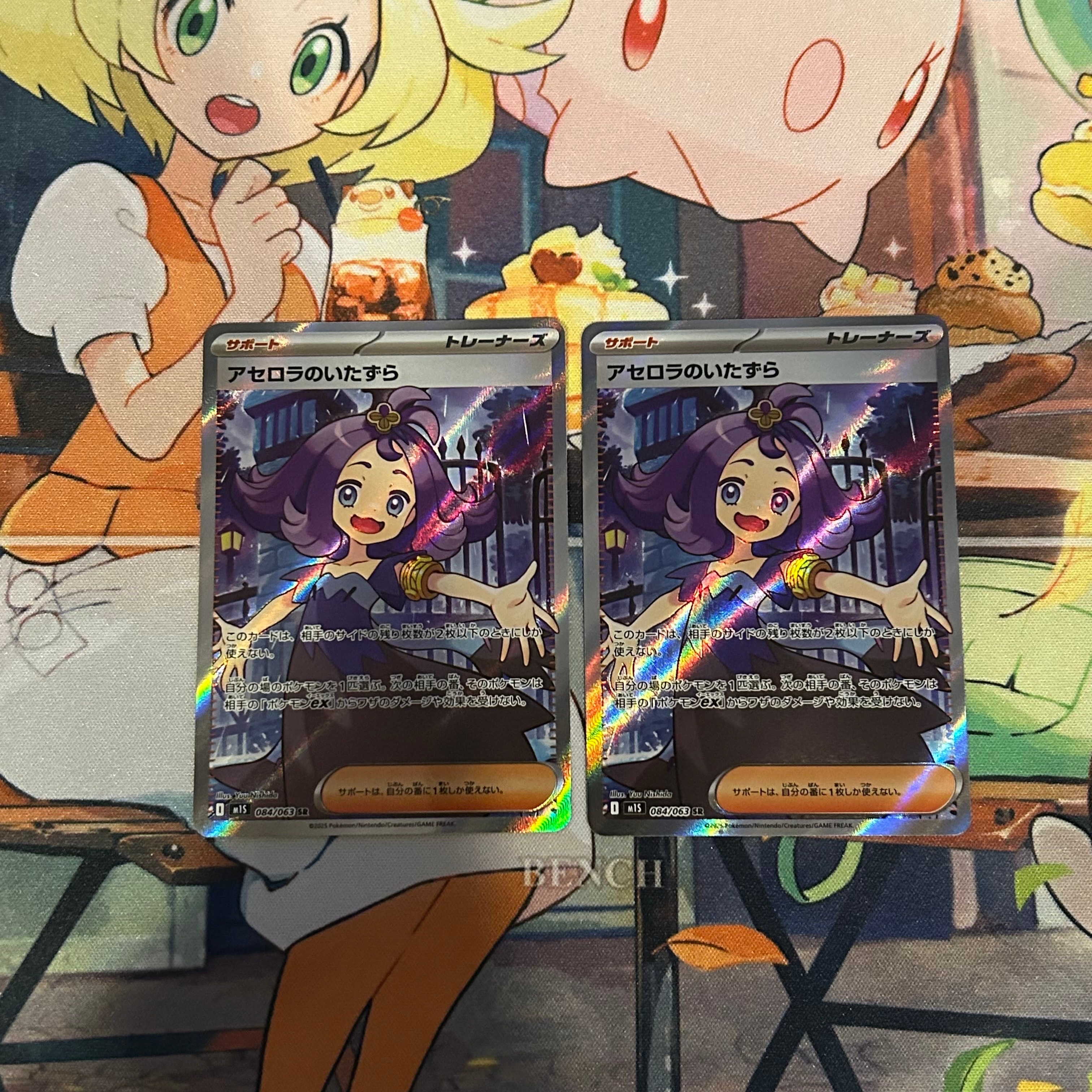 アセロラのいたずら SR [M1S 084/063](拡張パック「メガシンフォニア」)