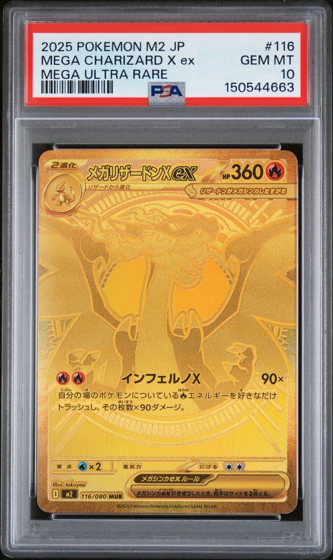 メガリザードンXex MUR [M2 116/080](拡張パック「インフェルノX」)