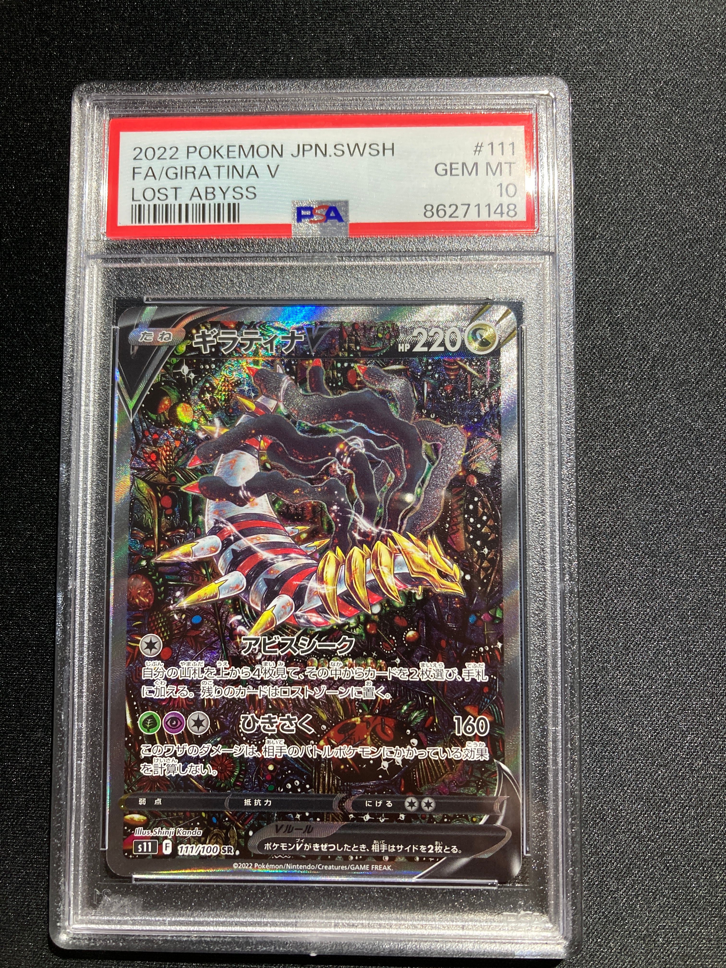 ギラティナV SR: SA[S11 111/100](拡張パック「ロストアビス」)