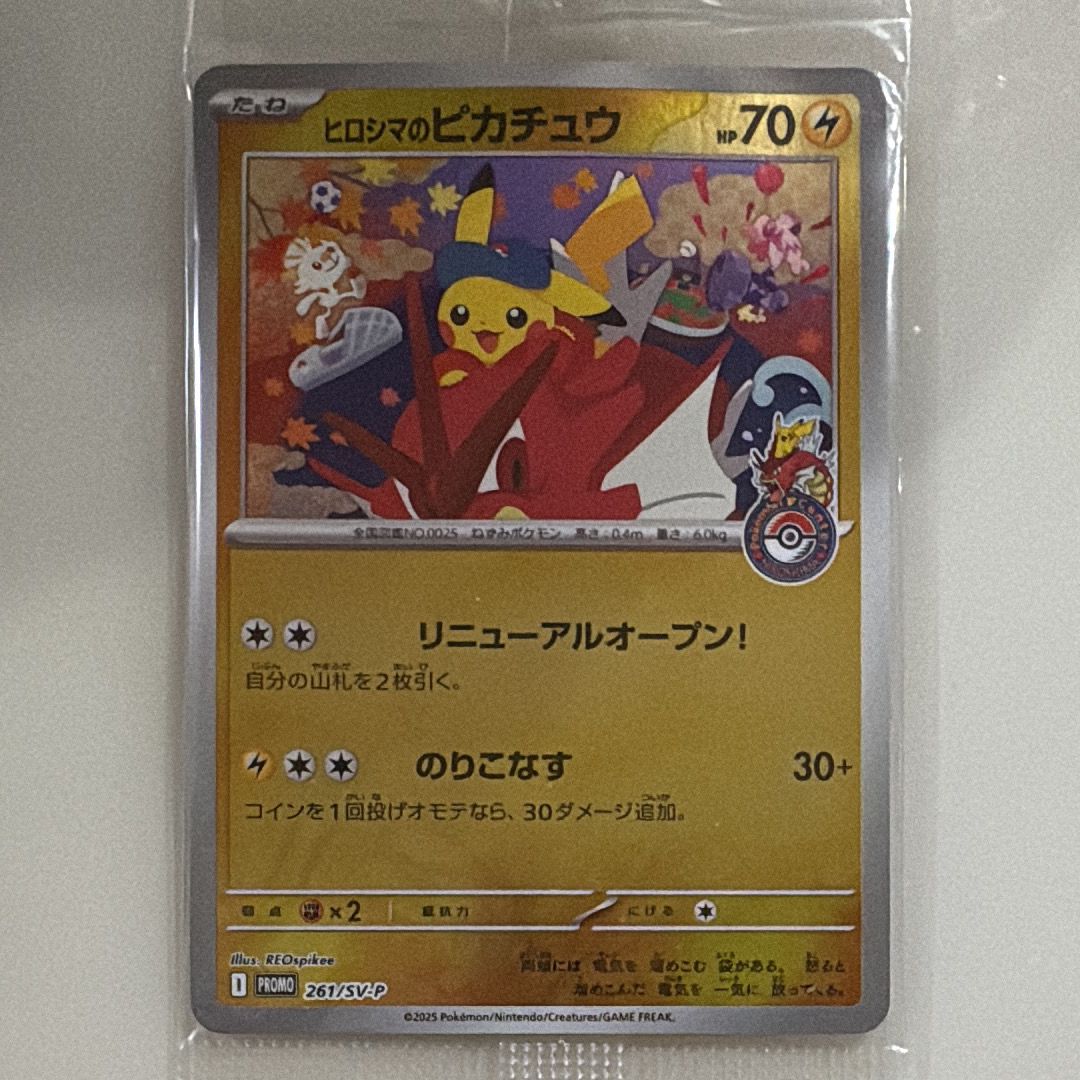 ヒロシマのピカチュウ P [SV-P 261](スペシャルBOX「ポケモンセンターヒロシマ」)