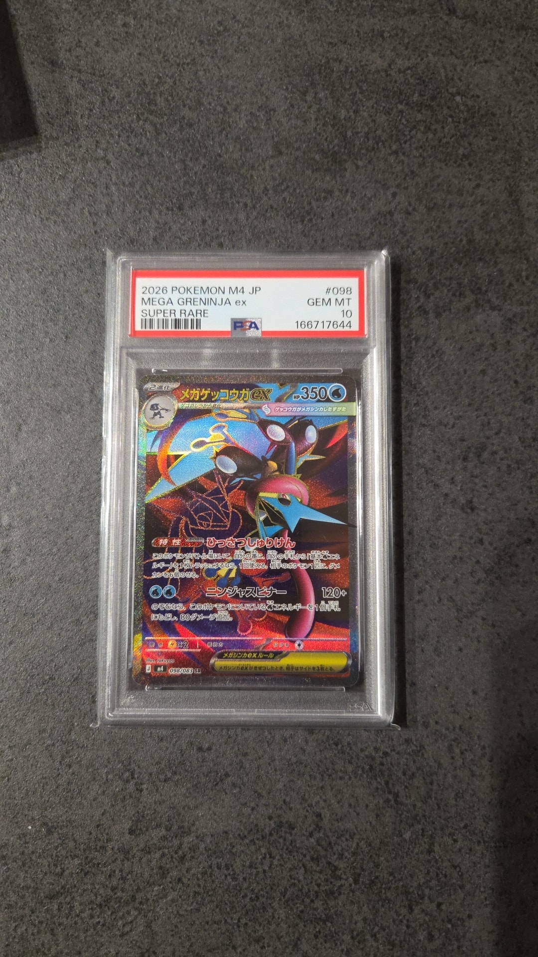 メガゲッコウガex SR [M4 098/083](拡張パック「ニンジャスピナー