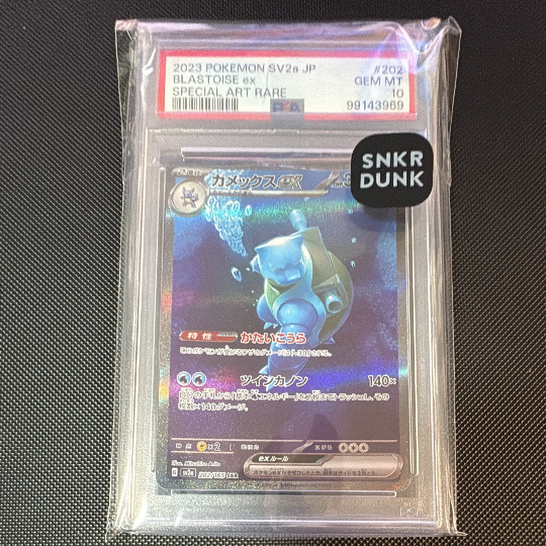 カメックスex Blastoise ex SAR SV 202/165 PSA9 【公式通販】
