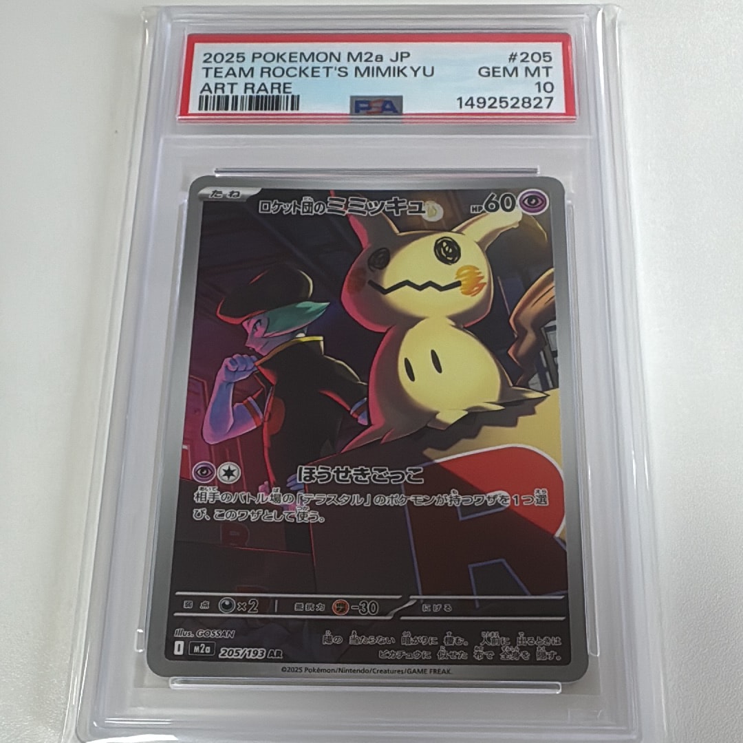 PSA10】ロケット団のミミッキュ AR [M2a 205/193](ハイクラスパック