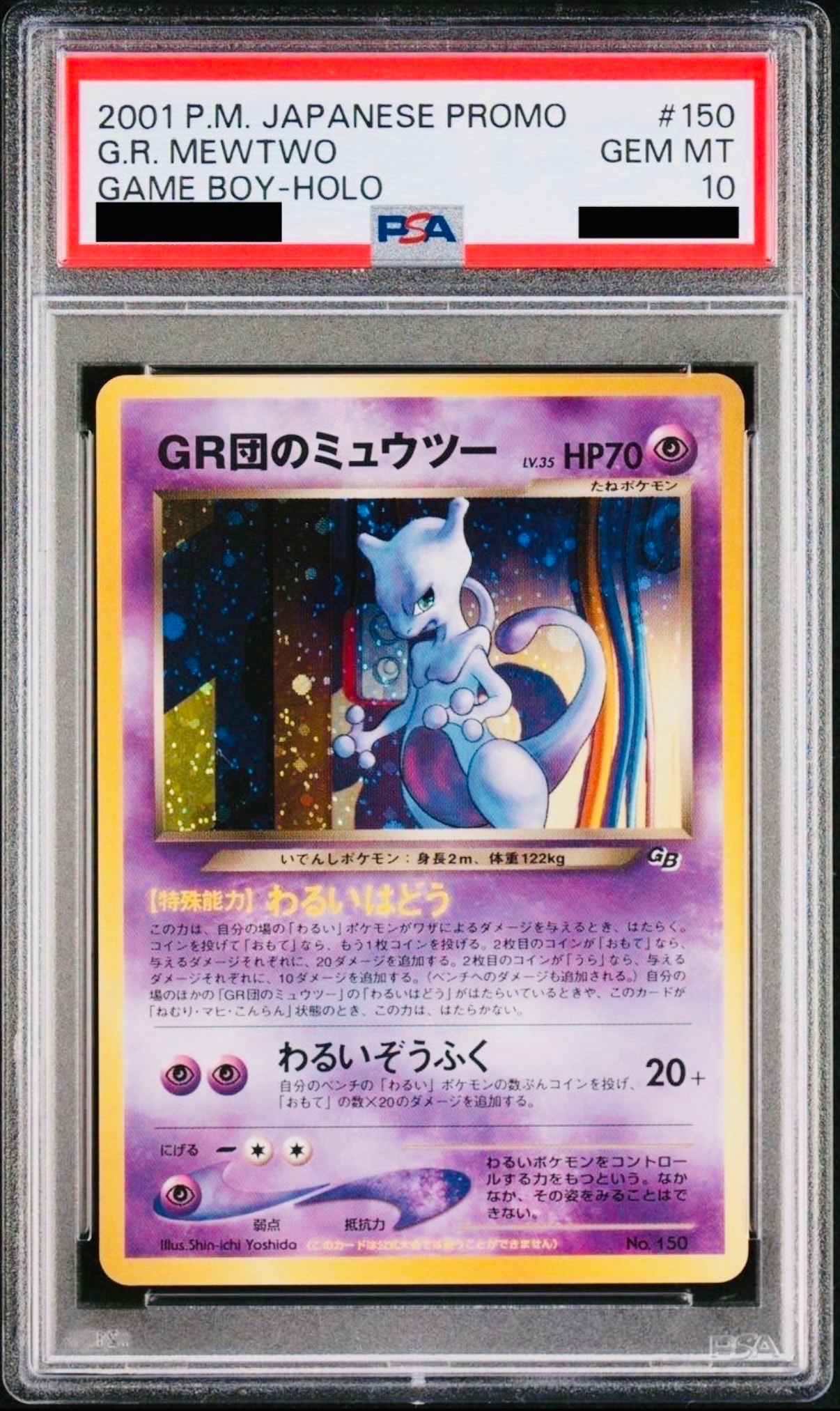 PSA10】GR団のミュウツー: 旧裏/プロモ[neo-P No.150](プロモーション