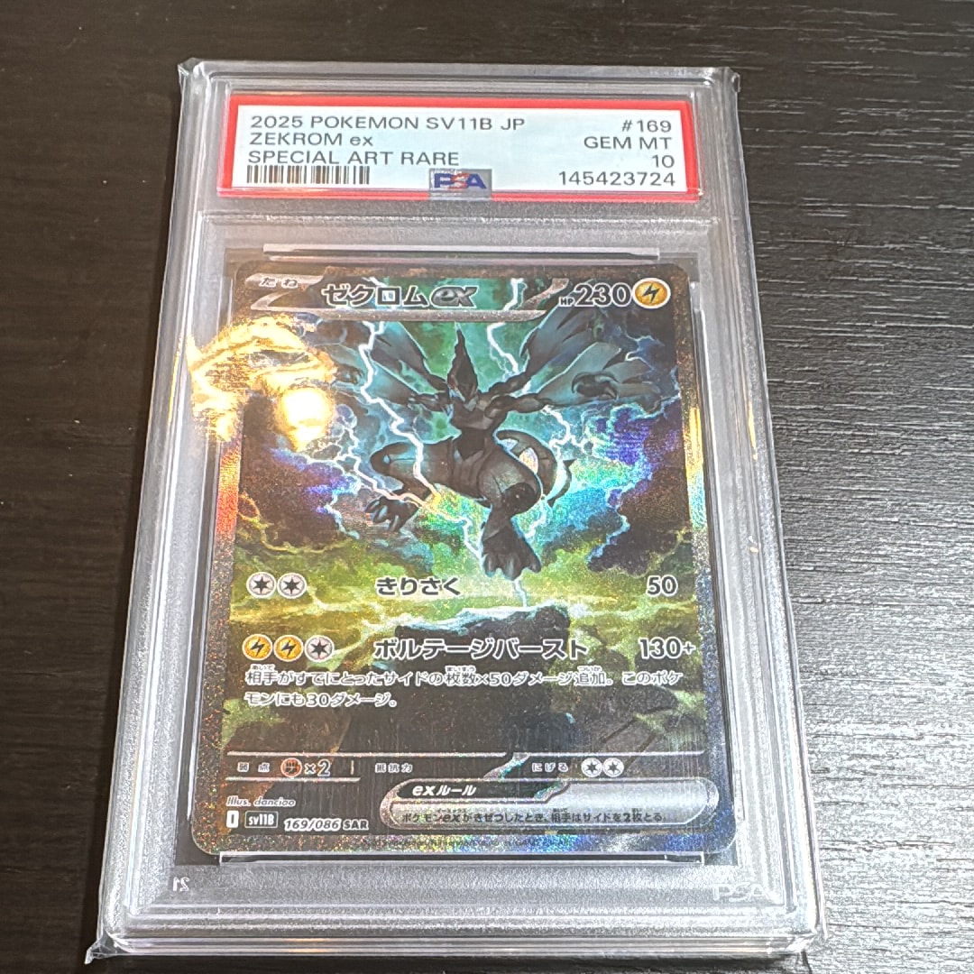 ゼクロムex SAR [SV11B 169/086](拡張パック「ブラックボルト」)の新品