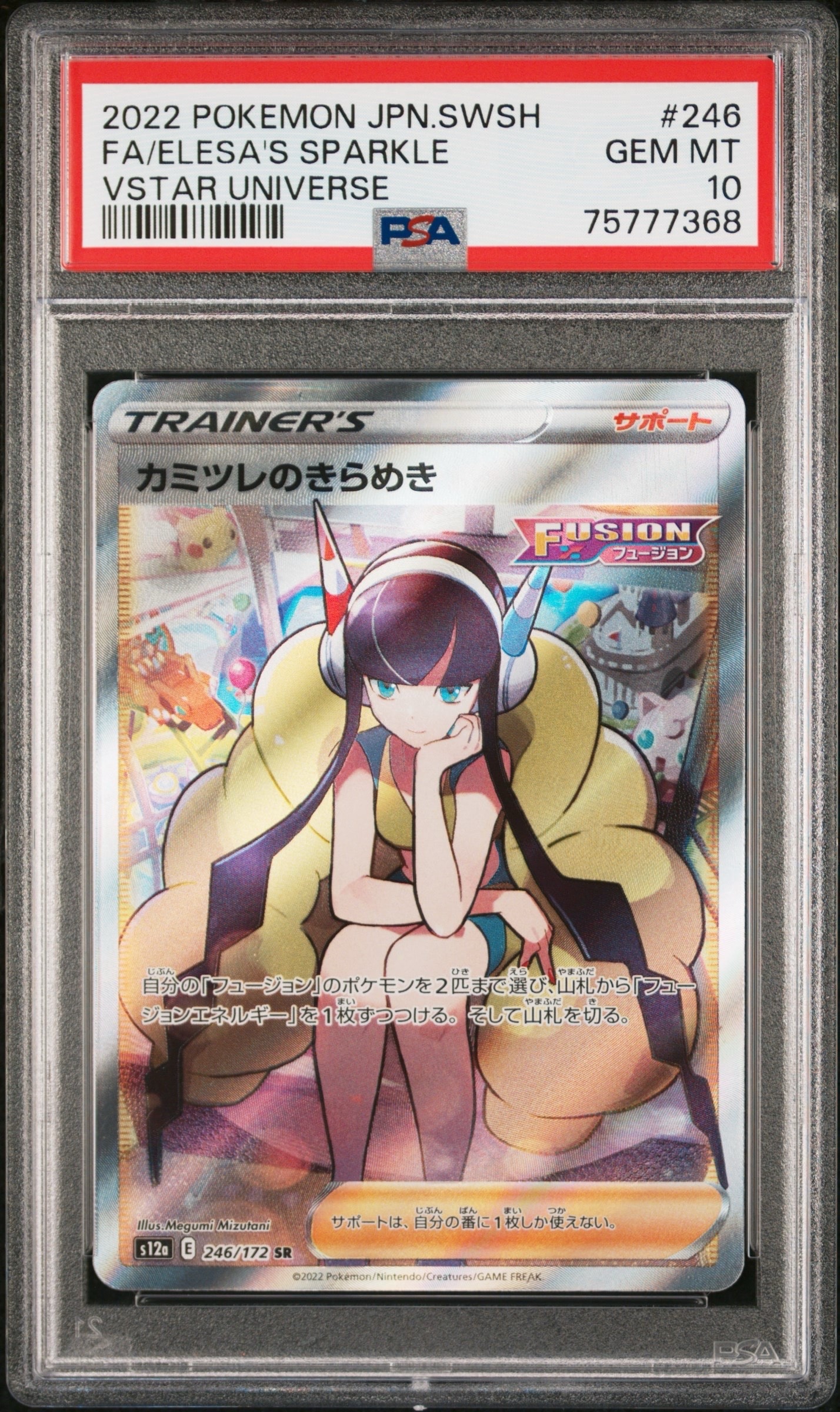 カミツレのきらめき SR[s12a 246/172](ハイクラスパック「VSTARユニバース」)