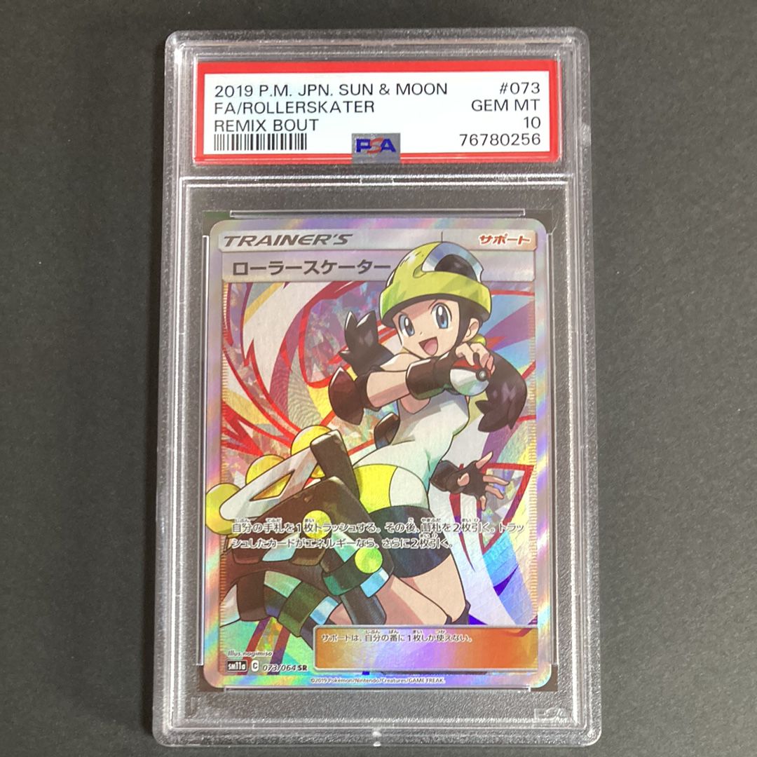 ローラースケーター SR[SM11a 073/064](強化拡張パック「リミックスバウト」)