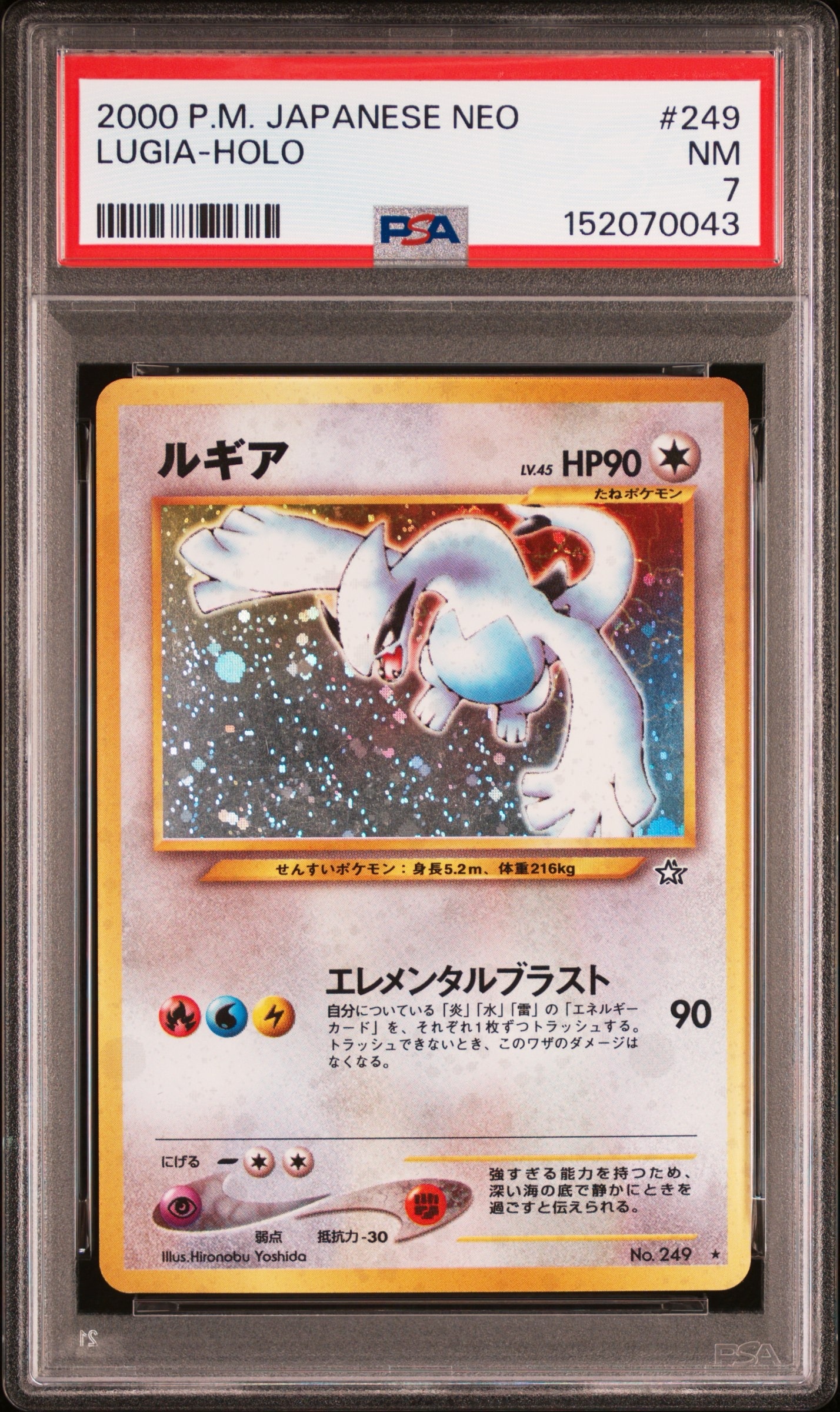 ルギア ☆ : 旧裏 [neo1 No.249](ポケモンカード☆neo 拡張パック「金