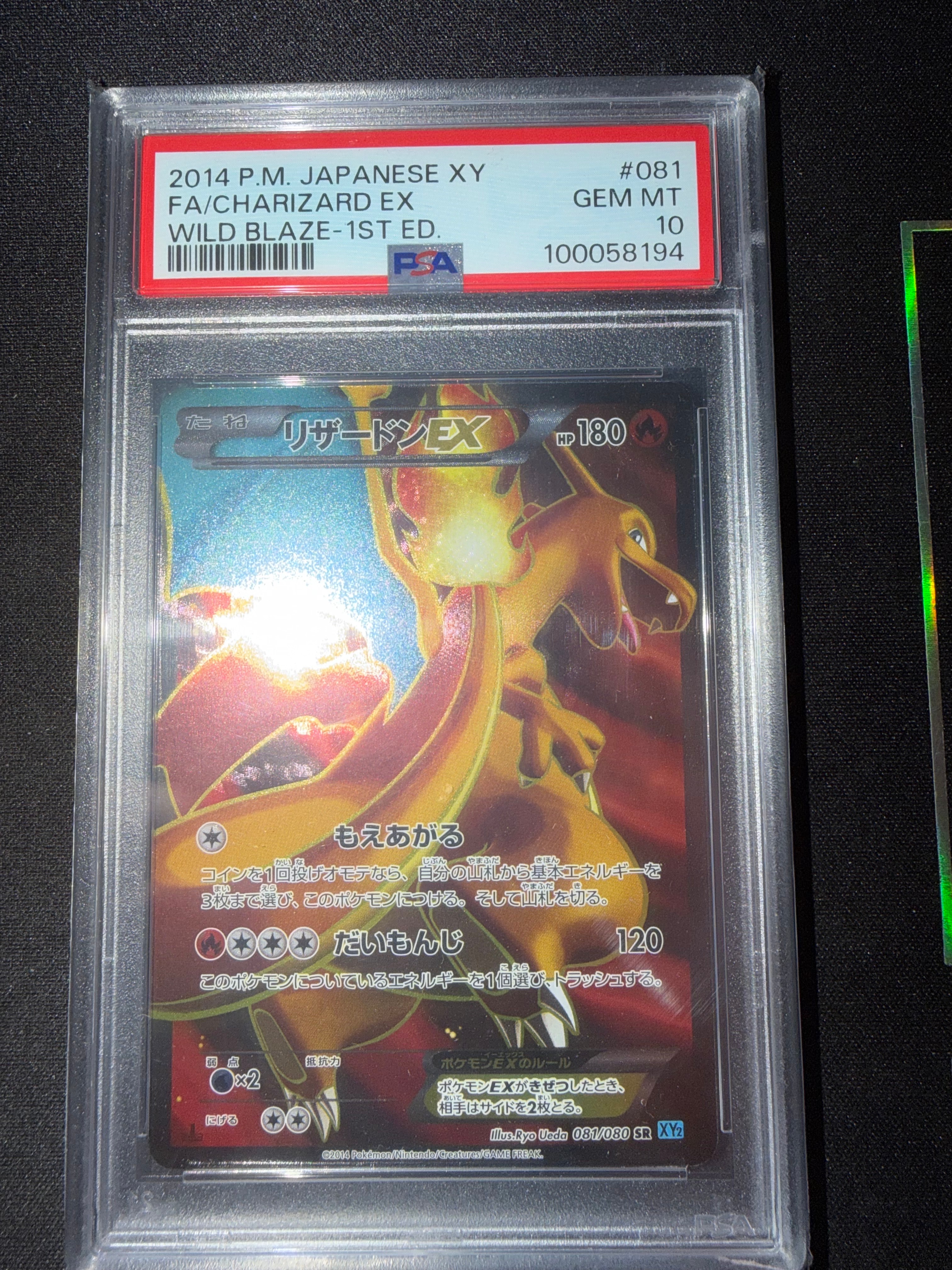 PSA10 リザードンEX SR 初版 XY2 イルドブレイズ 081/080 リザードンEX SR :1ED [XY2 081/080](拡張パック「ワイルドブレイズ