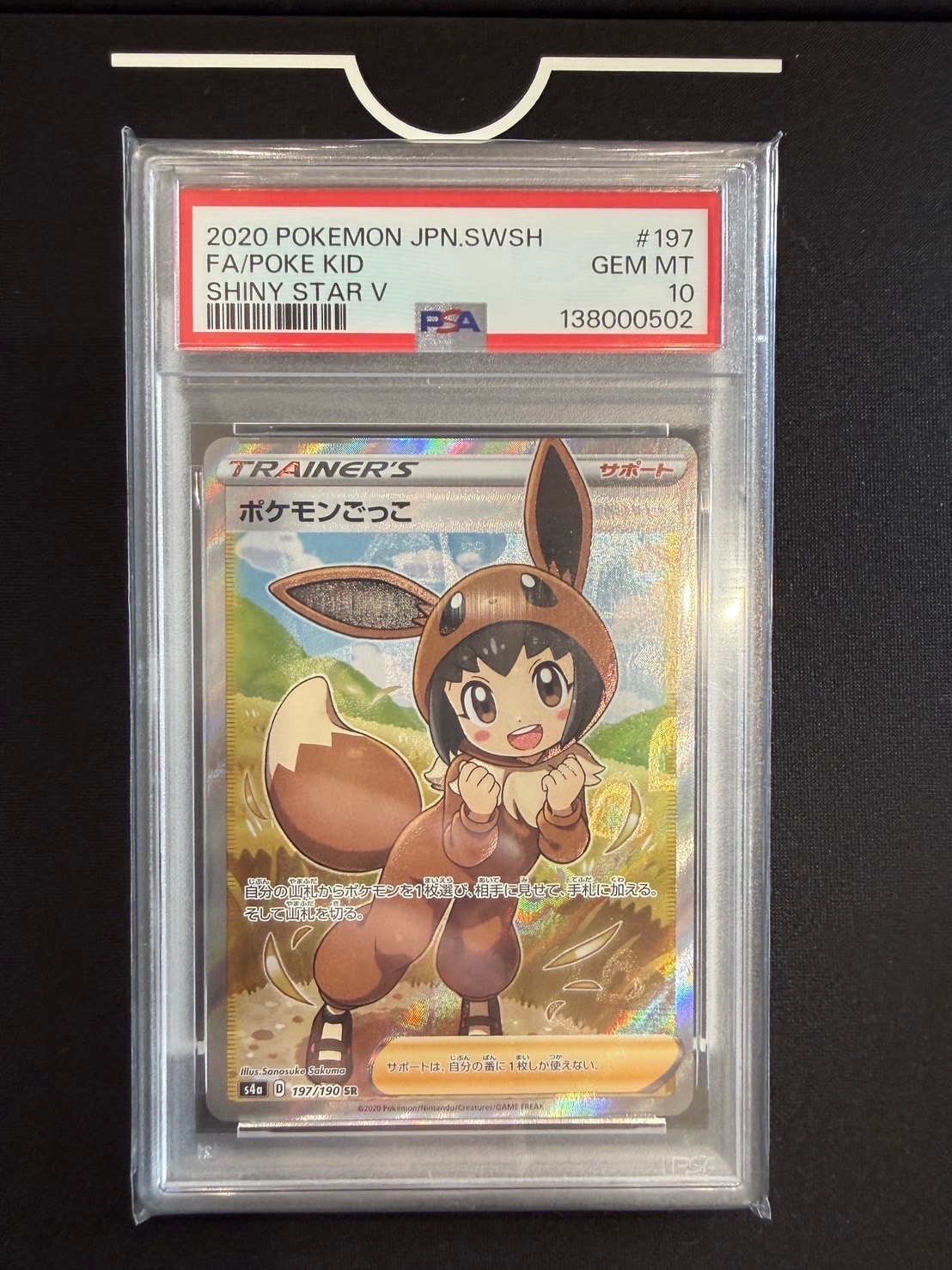 ポケモンごっこ SR[S4a 197/190](ハイクラスパック「シャイニースターV」)