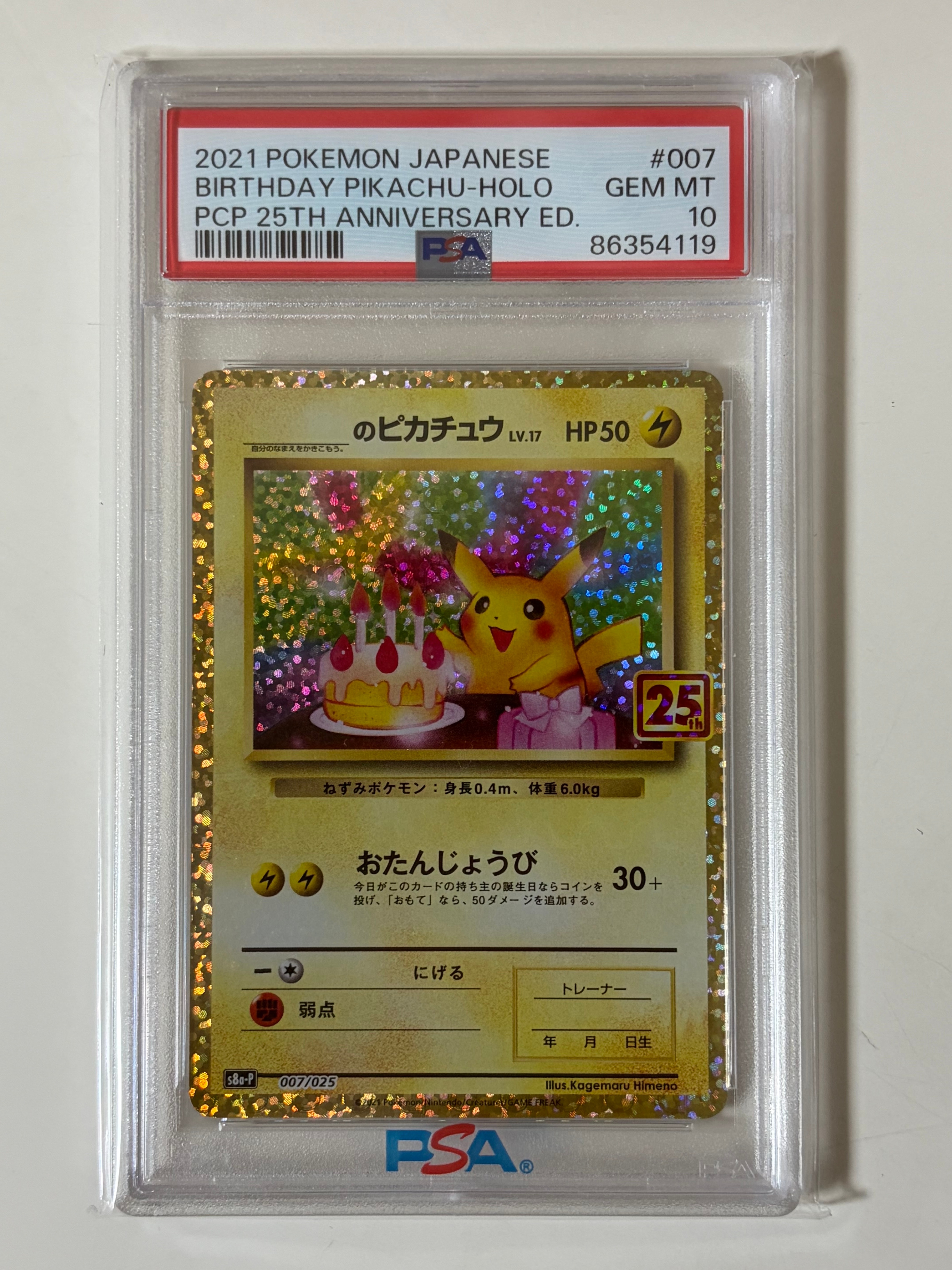 _のピカチュウ: プロモ (お誕生日ピカチュウ) [S8a-P 007/025](プロモカードパック 25th ANNIVERSARY edition)