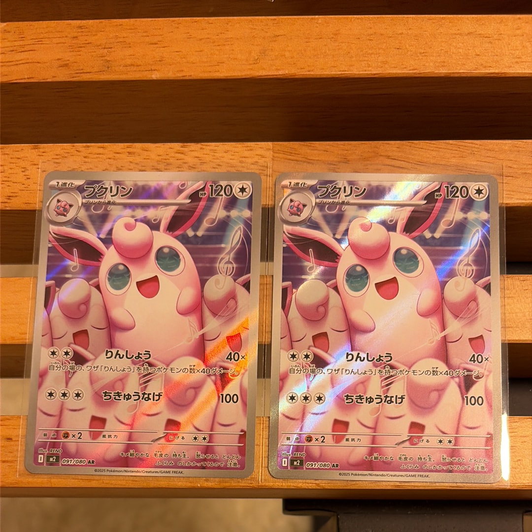 プクリン AR [M2 091/080](拡張パック「インフェルノX」)