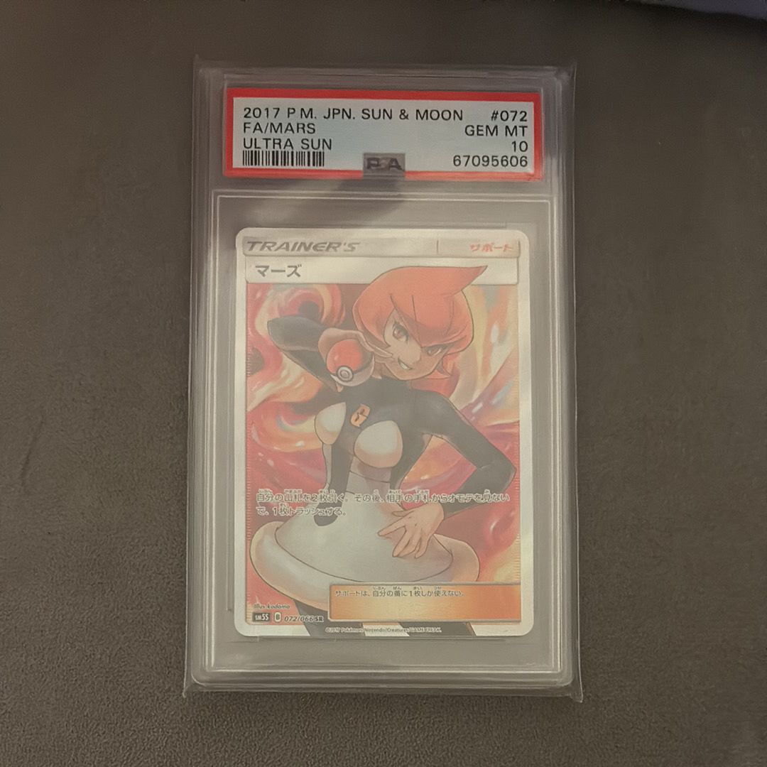 マーズ SR[SM5S 072/066](拡張パック「ウルトラサン」)