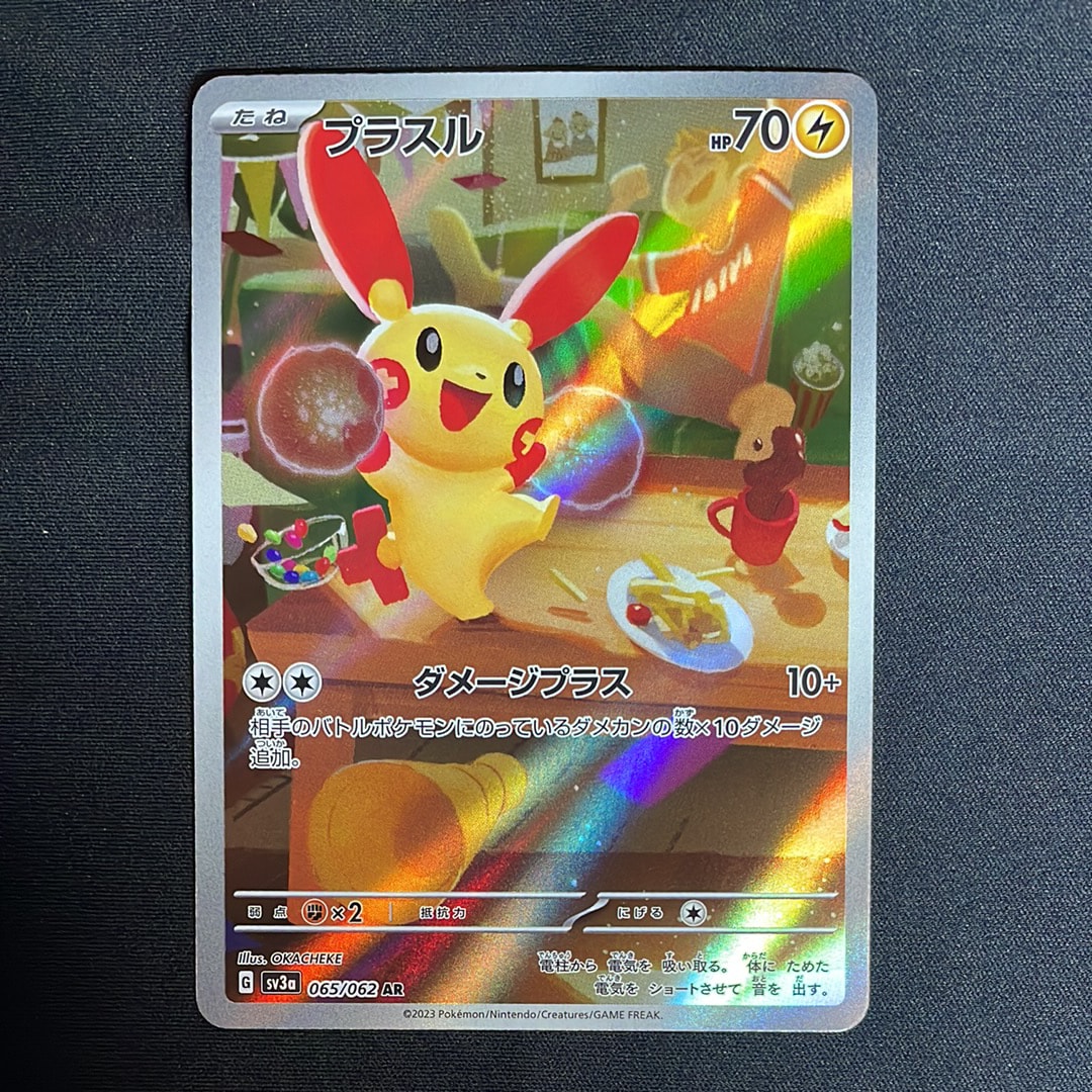 Plusle AR[SV3a 065/062](Enhanced Expansion Pack "Raging Surf")