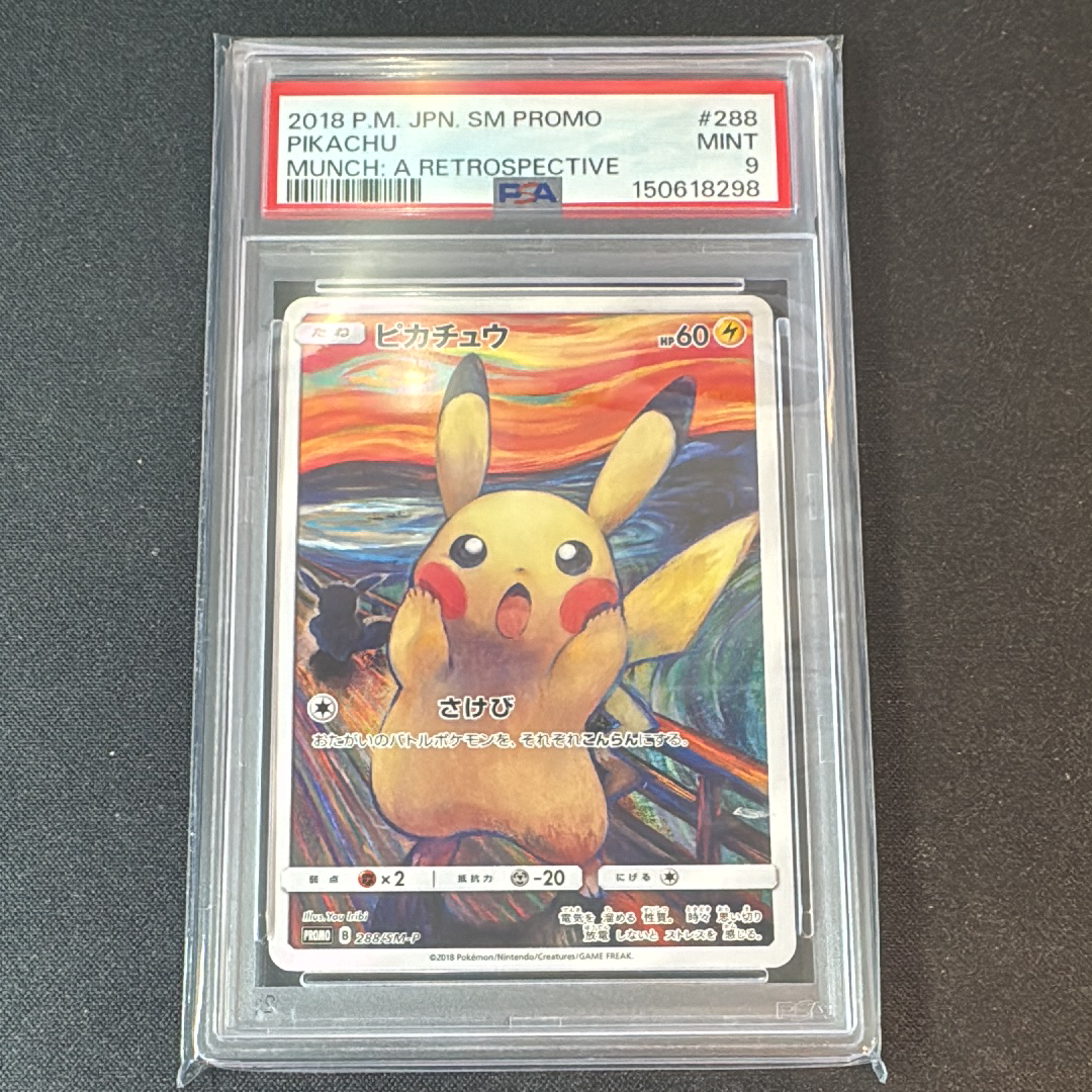 ピカチュウ ムンク展: プロモ[SM-P 288](プロモーションカード「SM-P」)