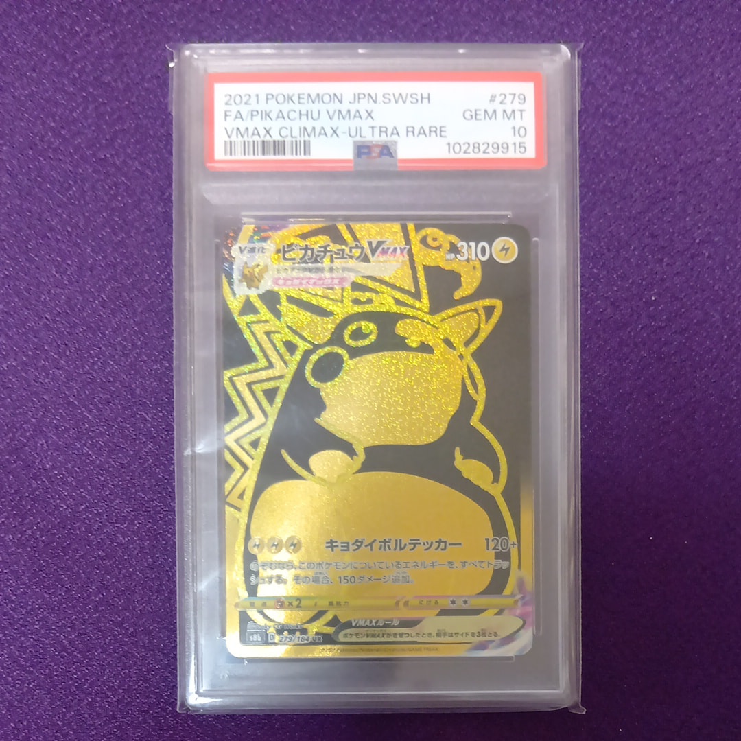 ピカチュウVMAX UR[S8b 279/184](ハイクラスパック「VMAXクライマックス」)