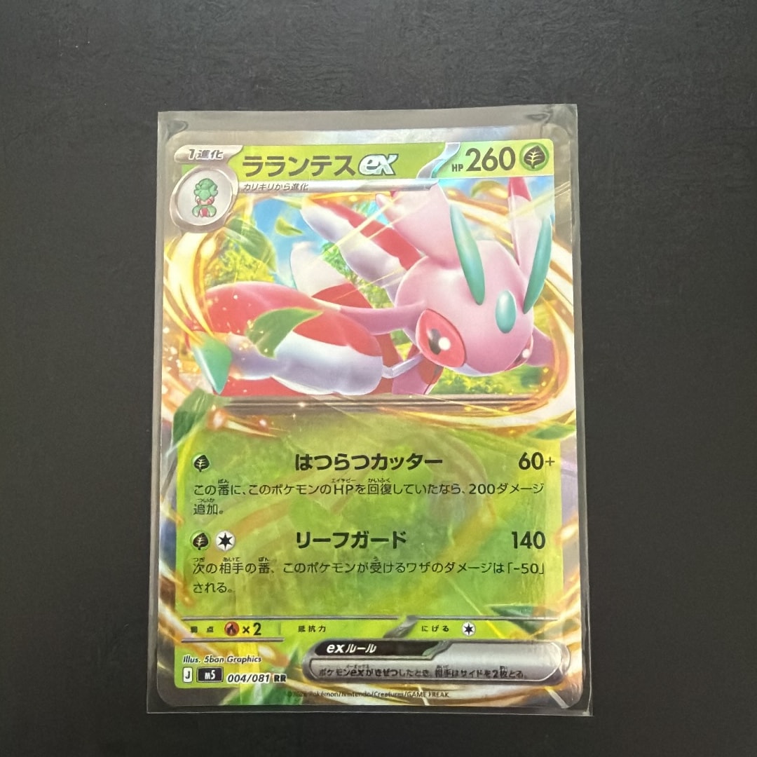 ラランテスex RR [M5 004/081](拡張パック「アビスアイ」)