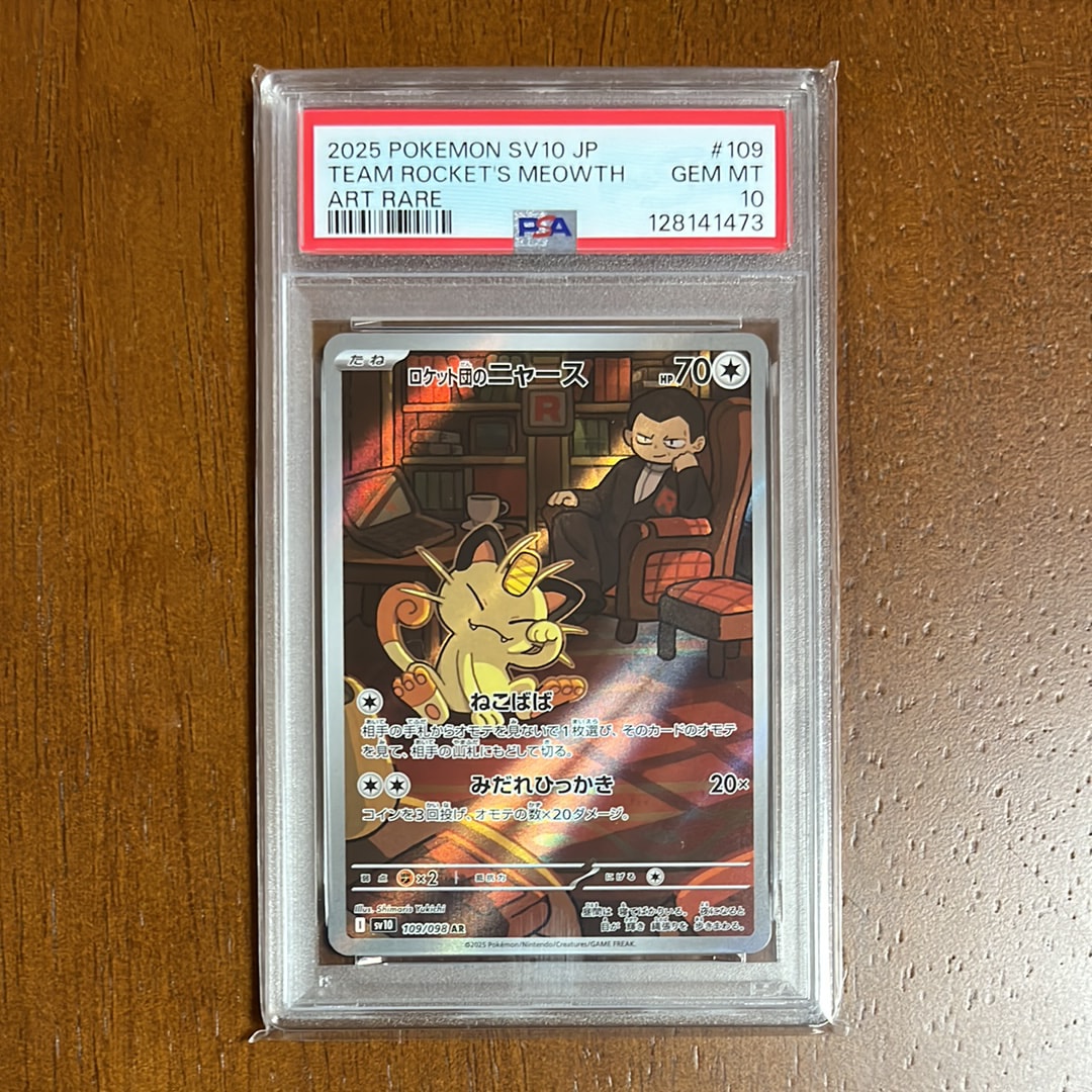 ロケット団のニャース AR [SV10 109/098](拡張パック「ロケット団の栄光」)