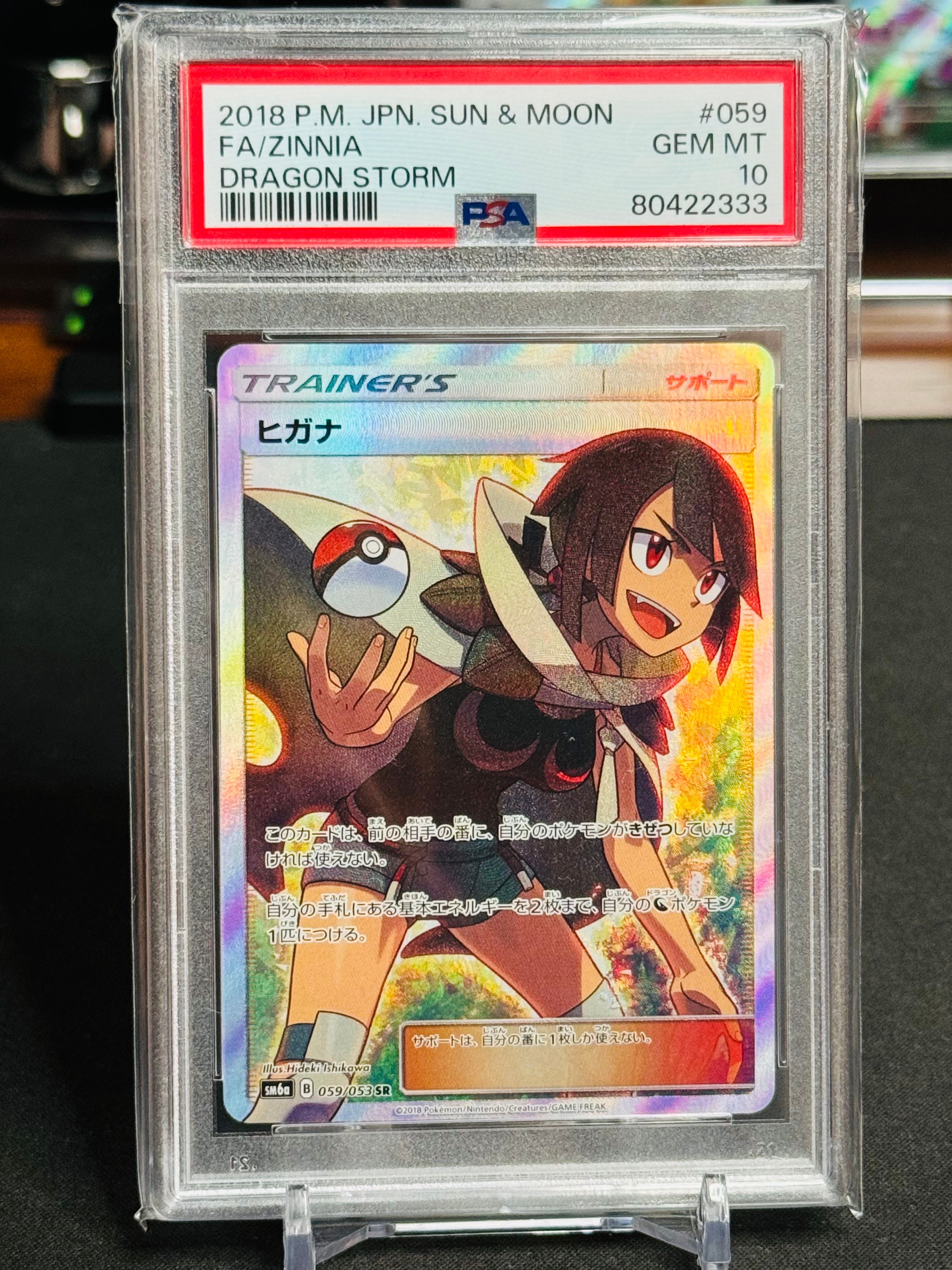 ヒガナ SR[SM6a 059/053](強化拡張パック「ドラゴンストーム」)
