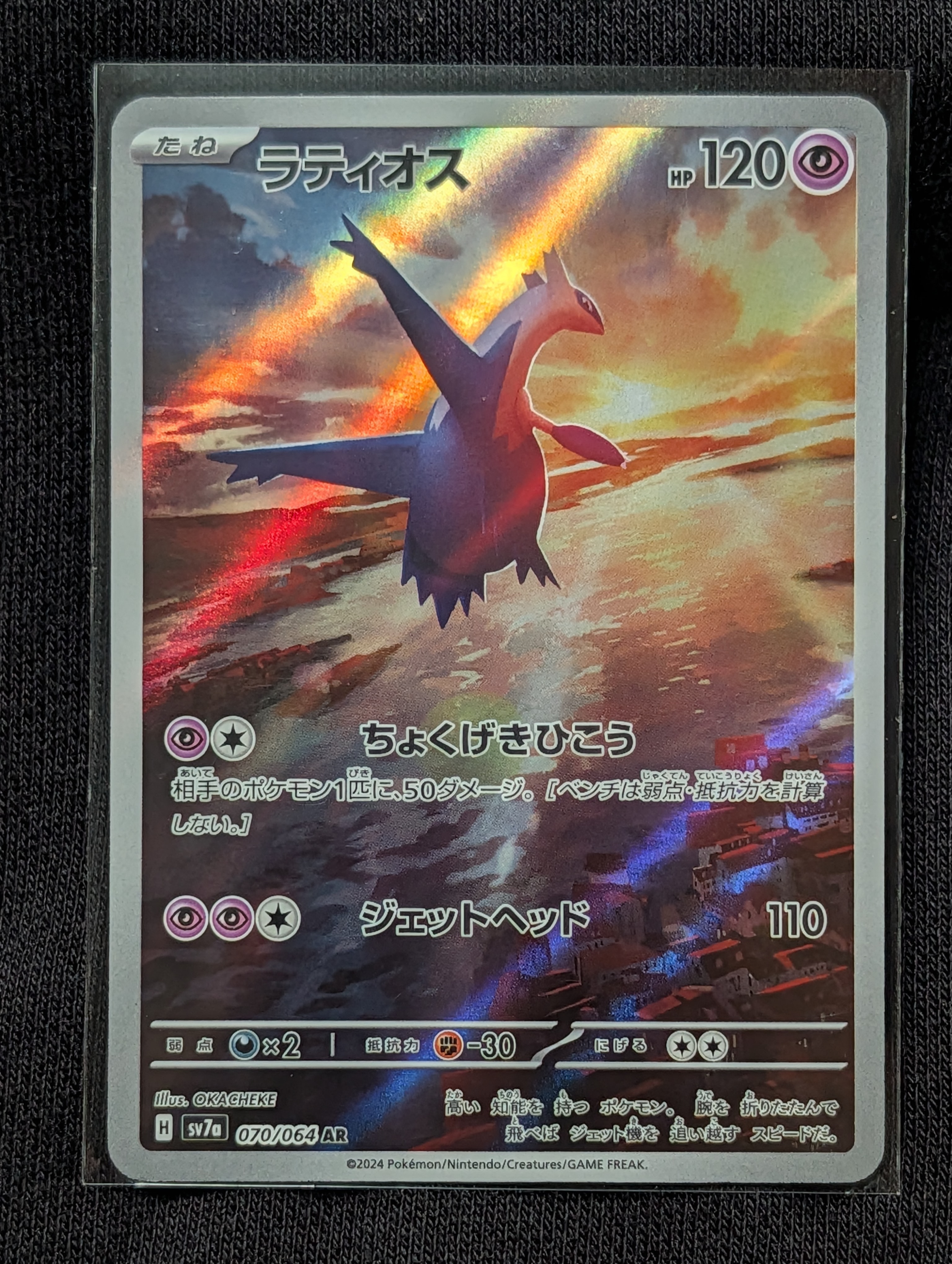 PSA10 ラティオス AR SV7a 楽園ドラゴーナ 070/064 PSA10】 ラティオス (AR) {070/064} [SV7a/楽園ドラゴーナ] [SV