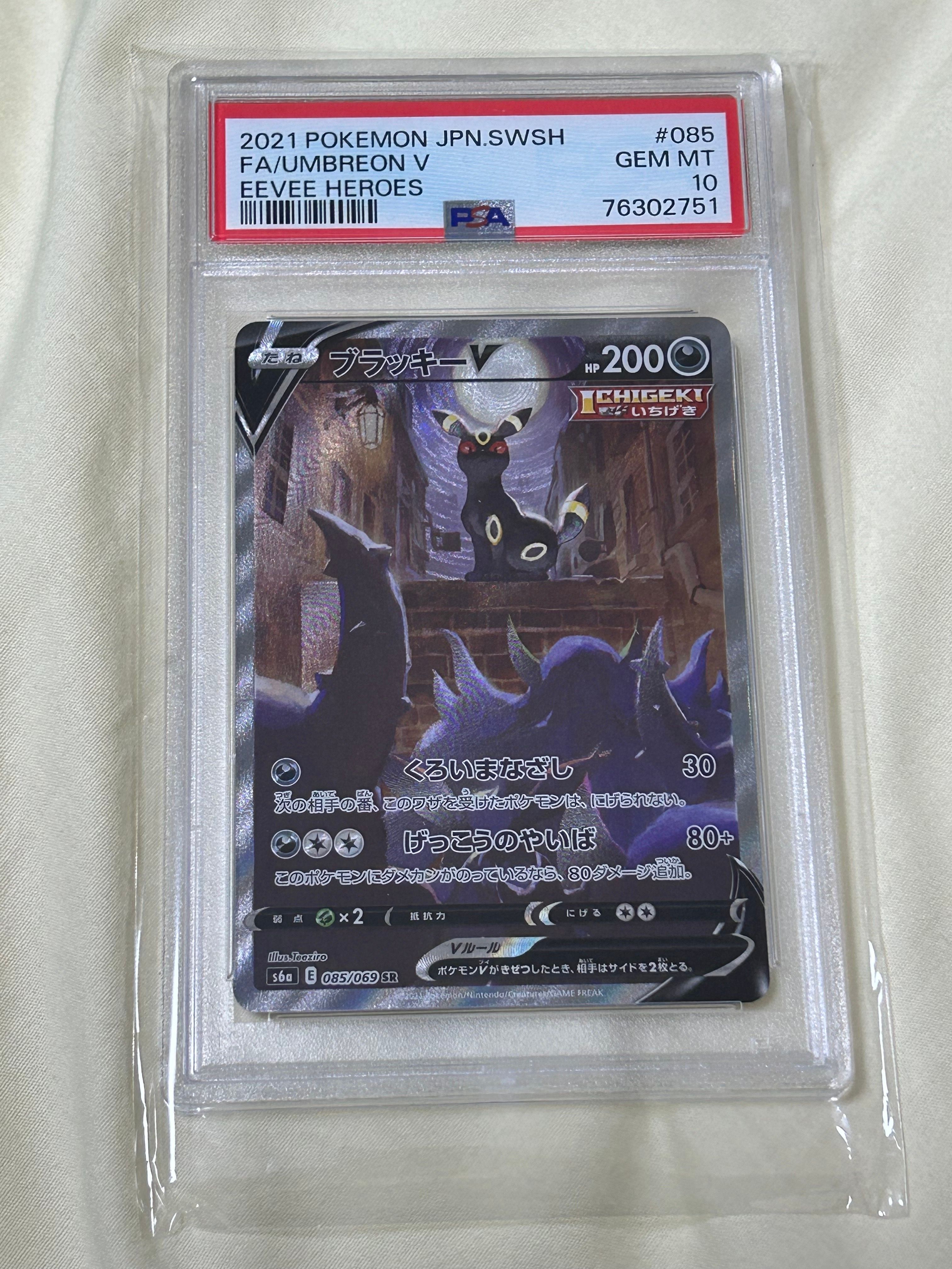 ブラッキーV SR: SA[S6a 085/069](強化拡張パック「イーブイヒーローズ」)
