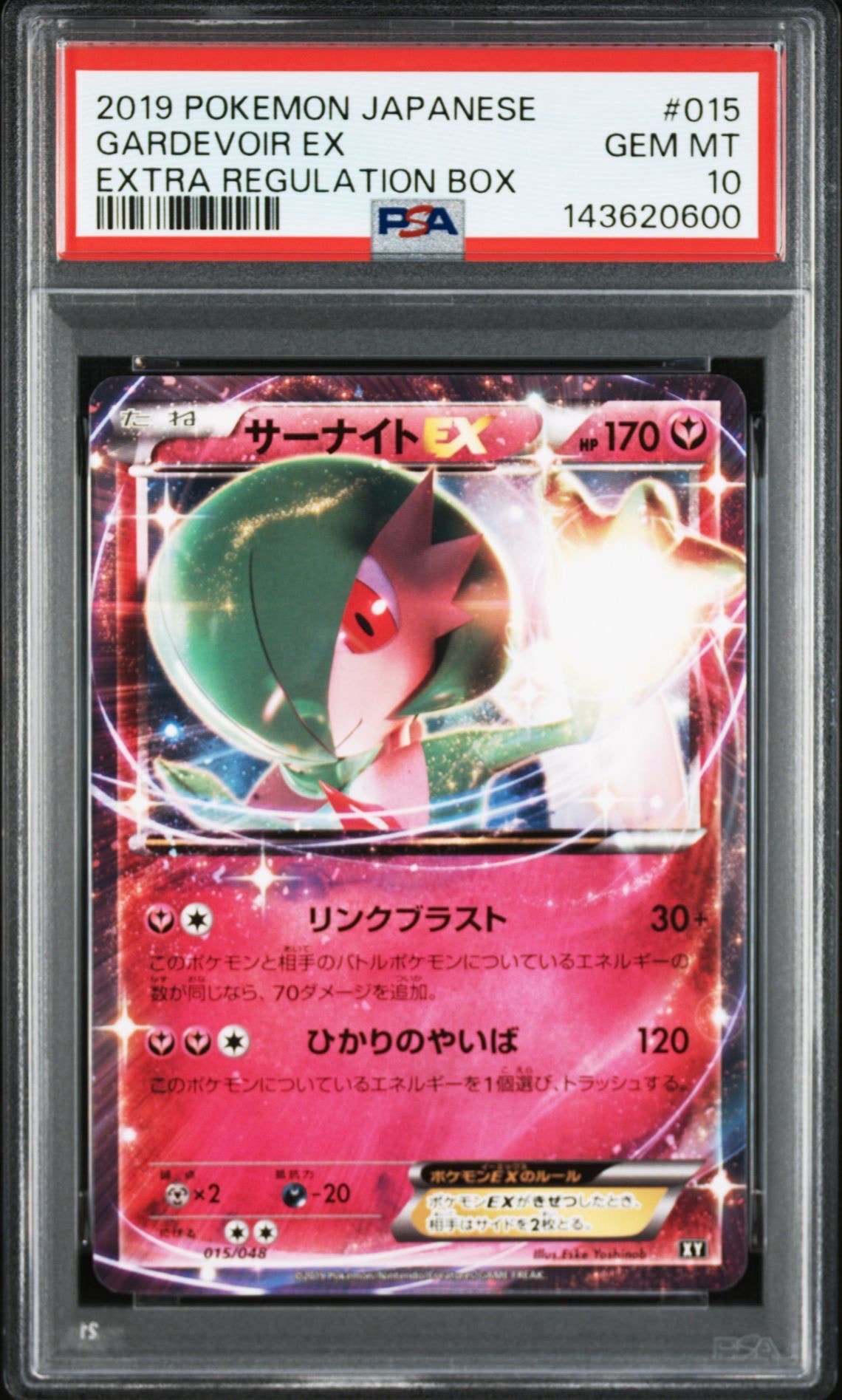 サーナイトEX [BW 015/048](BW / XY「エクストラレギュレーションBOX」)