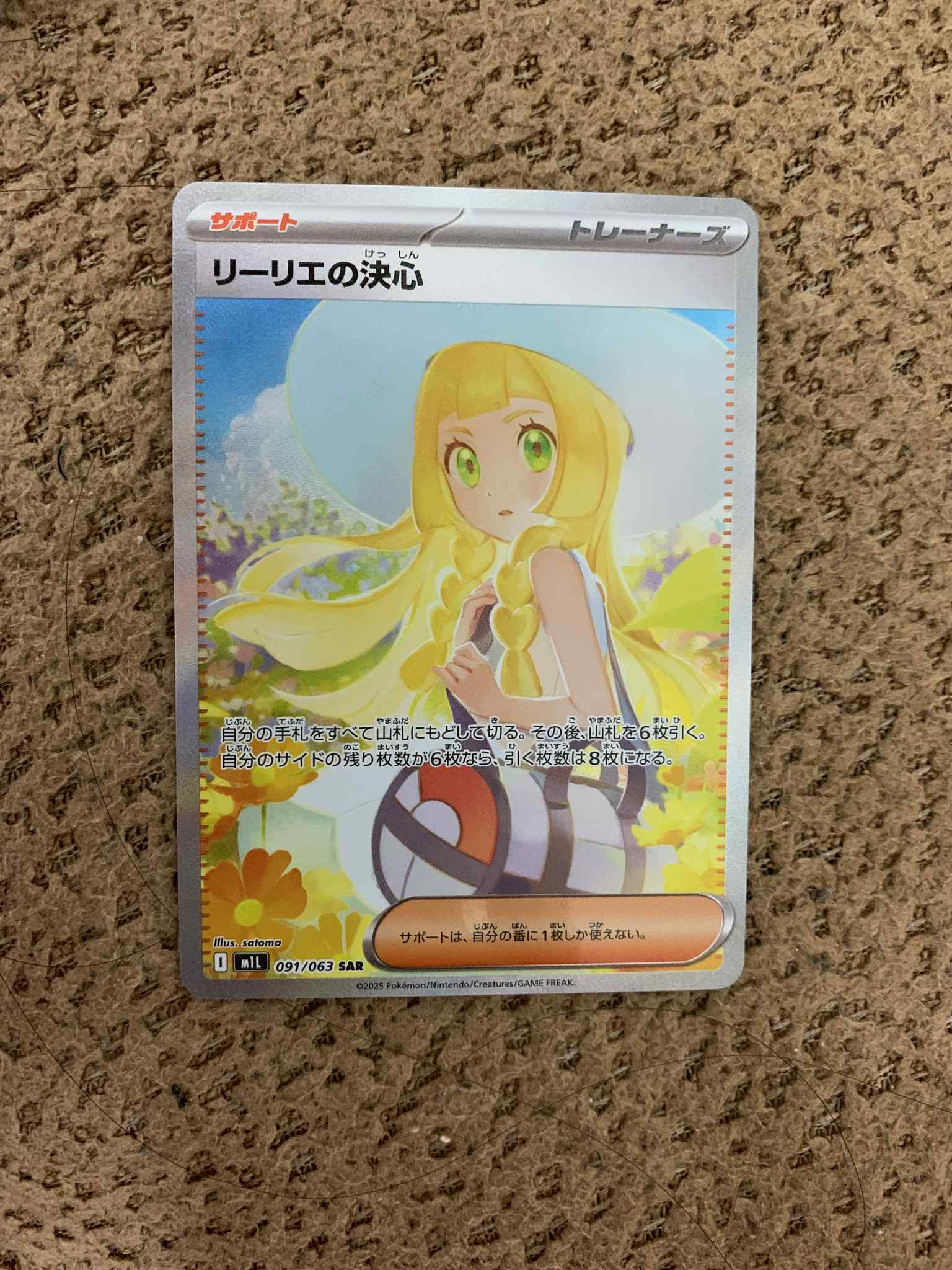 リーリエの決心 SAR [M1L 091/063](拡張パック「メガブレイブ」)