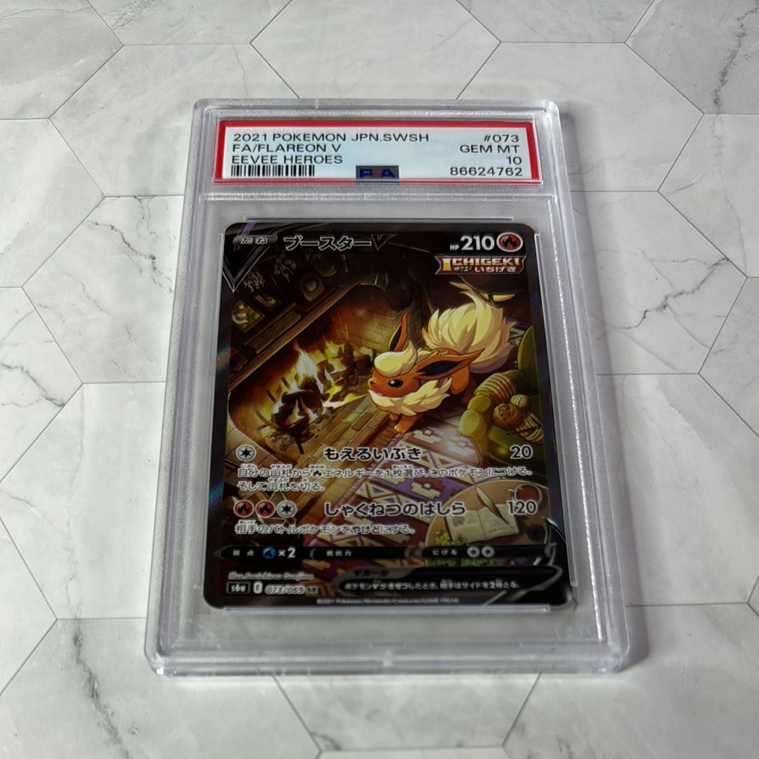 ブースターV SR: SA[S6a 073/069](強化拡張パック「イーブイヒーローズ」)