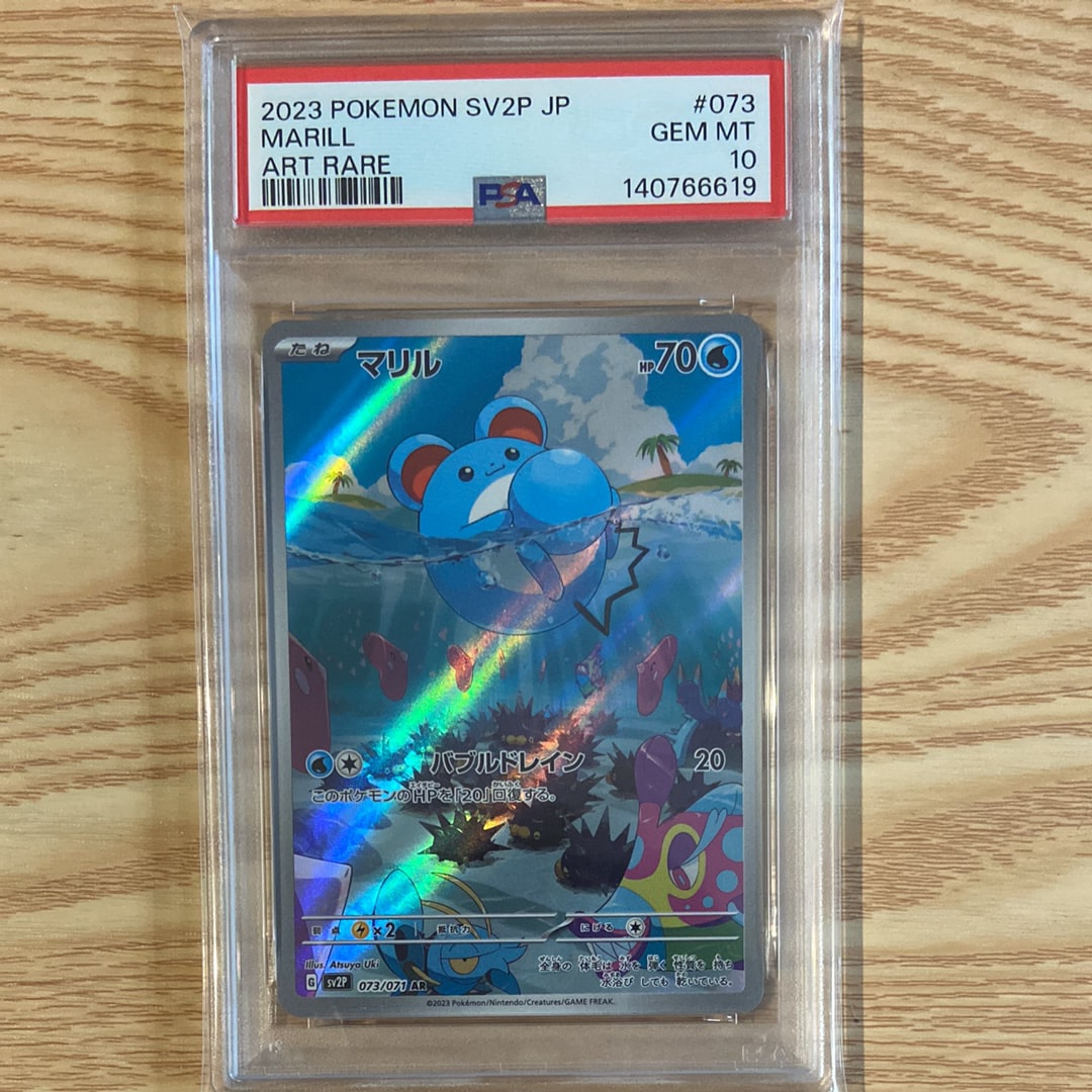 マリル AR[SV2P 073/071](拡張パック「スノーハザード」)