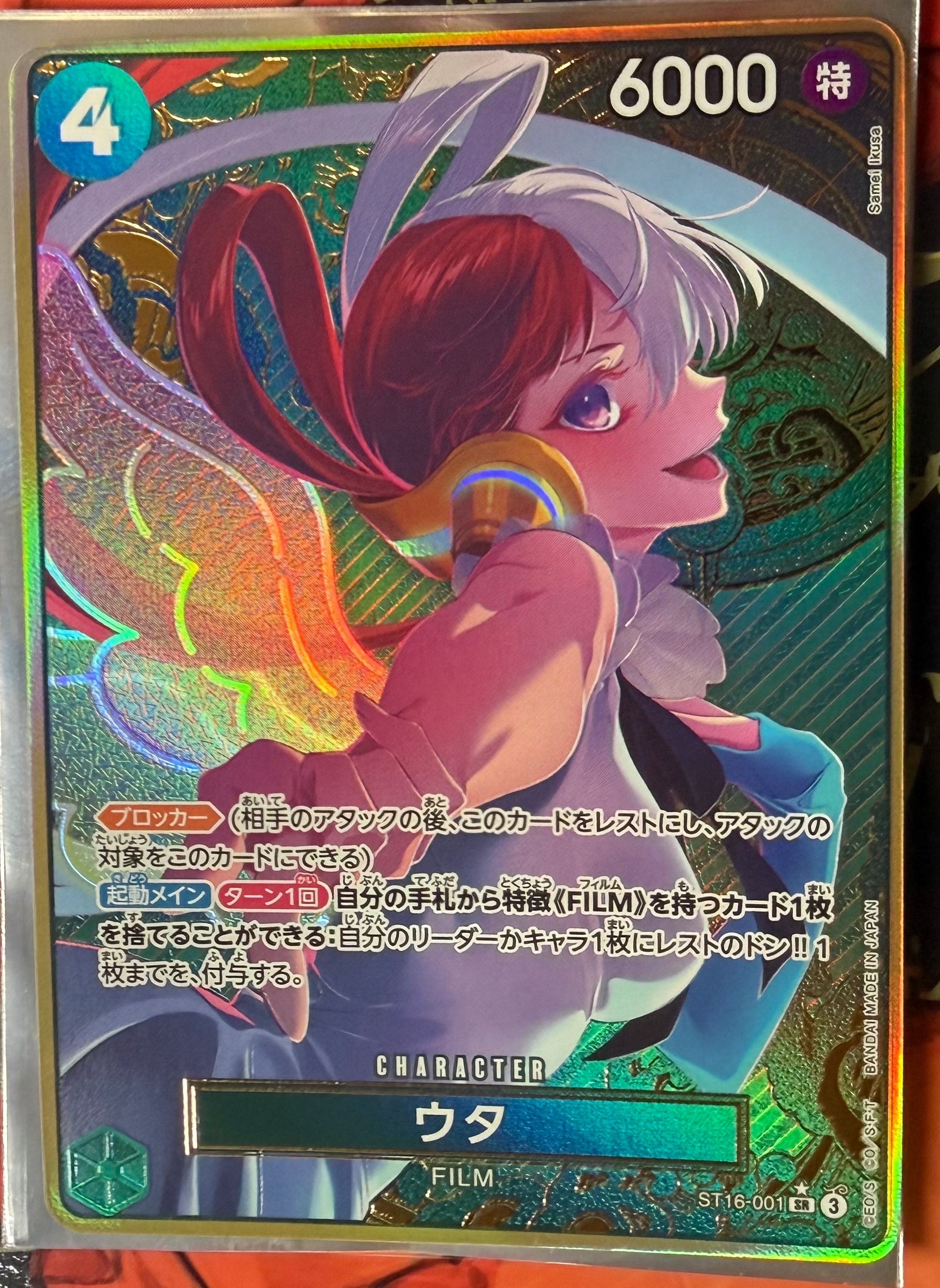 ウタ SR-P [ST16-001](プレミアムブースター「ONE PIECE CARD THE BEST ストレージボックスセット」)