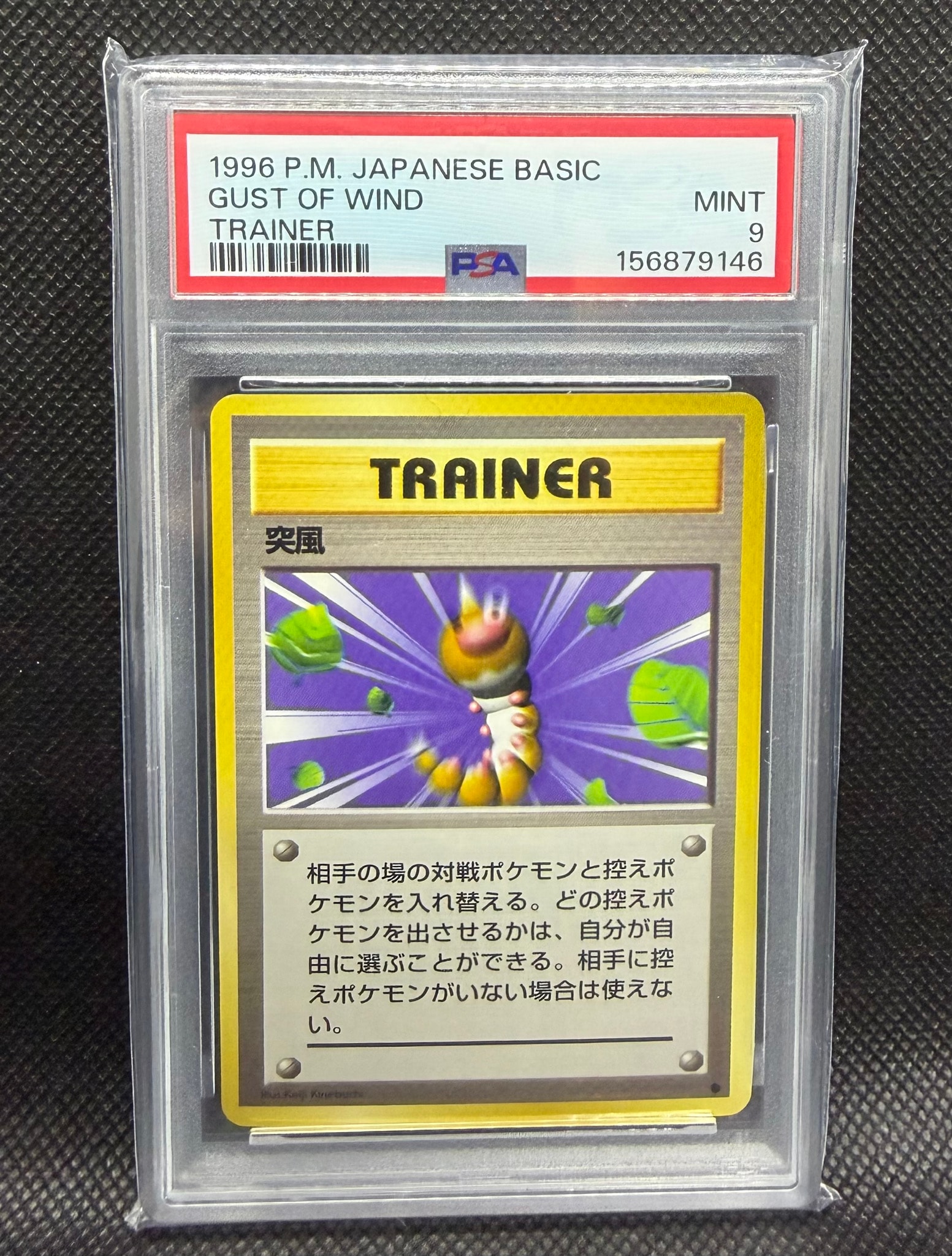 PSA9】突風 ○ : 旧裏 [PMCG1-2](拡張パック「ポケットモンスター
