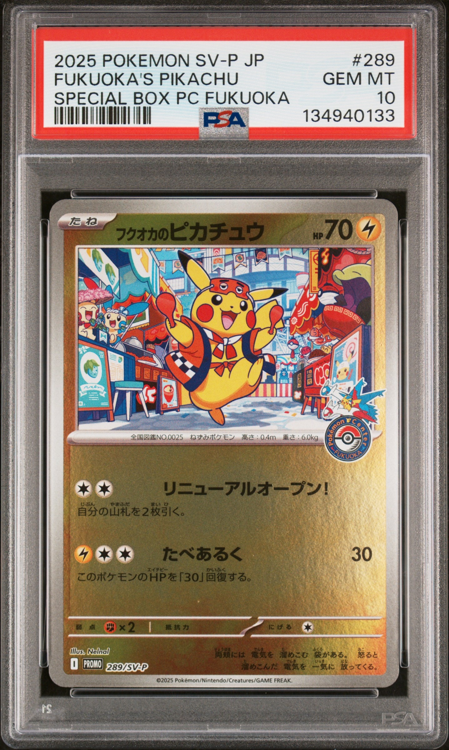 フクオカのピカチュウ P [SV-P 289](スペシャルBOX「ポケモンセンターフクオカ」)