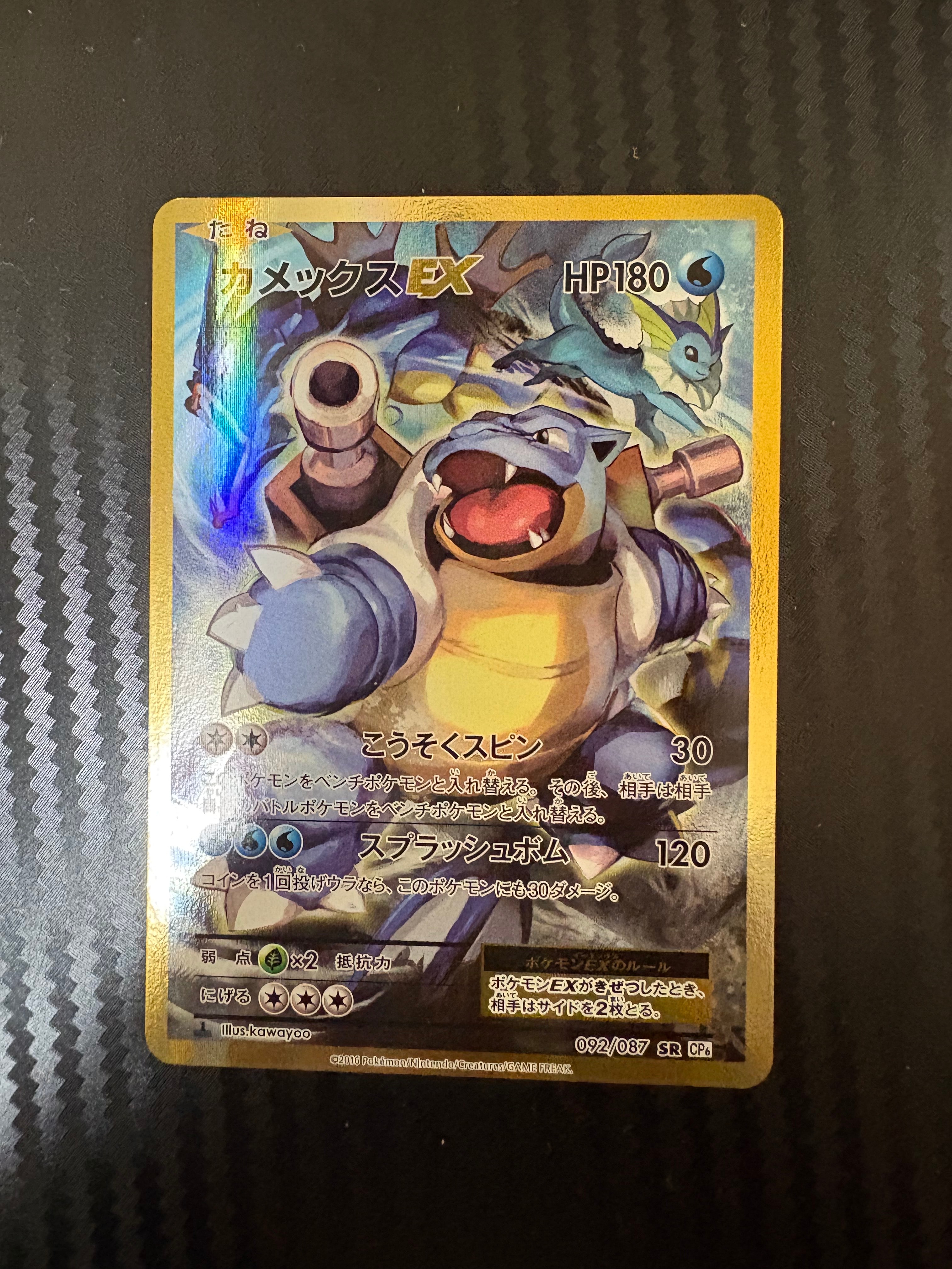 カメックスEX SR CP6 20th Anniversary 092/087 ポケカ】カメックスEX SR(20th Anniversary)の最新相場情報や