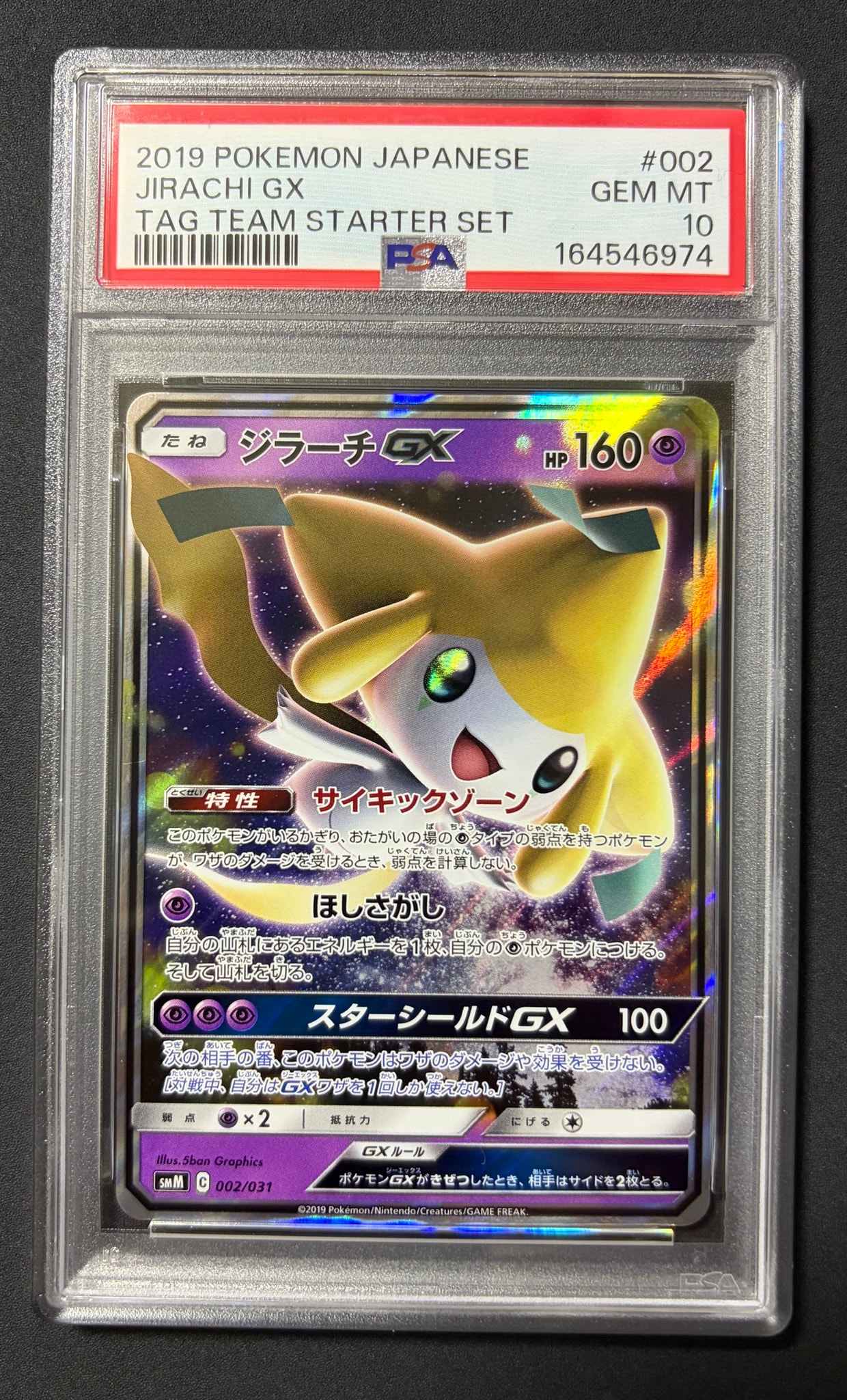 PSA10】ジラーチGX [SMM 002/031](スターターセット TAG TEAM GX