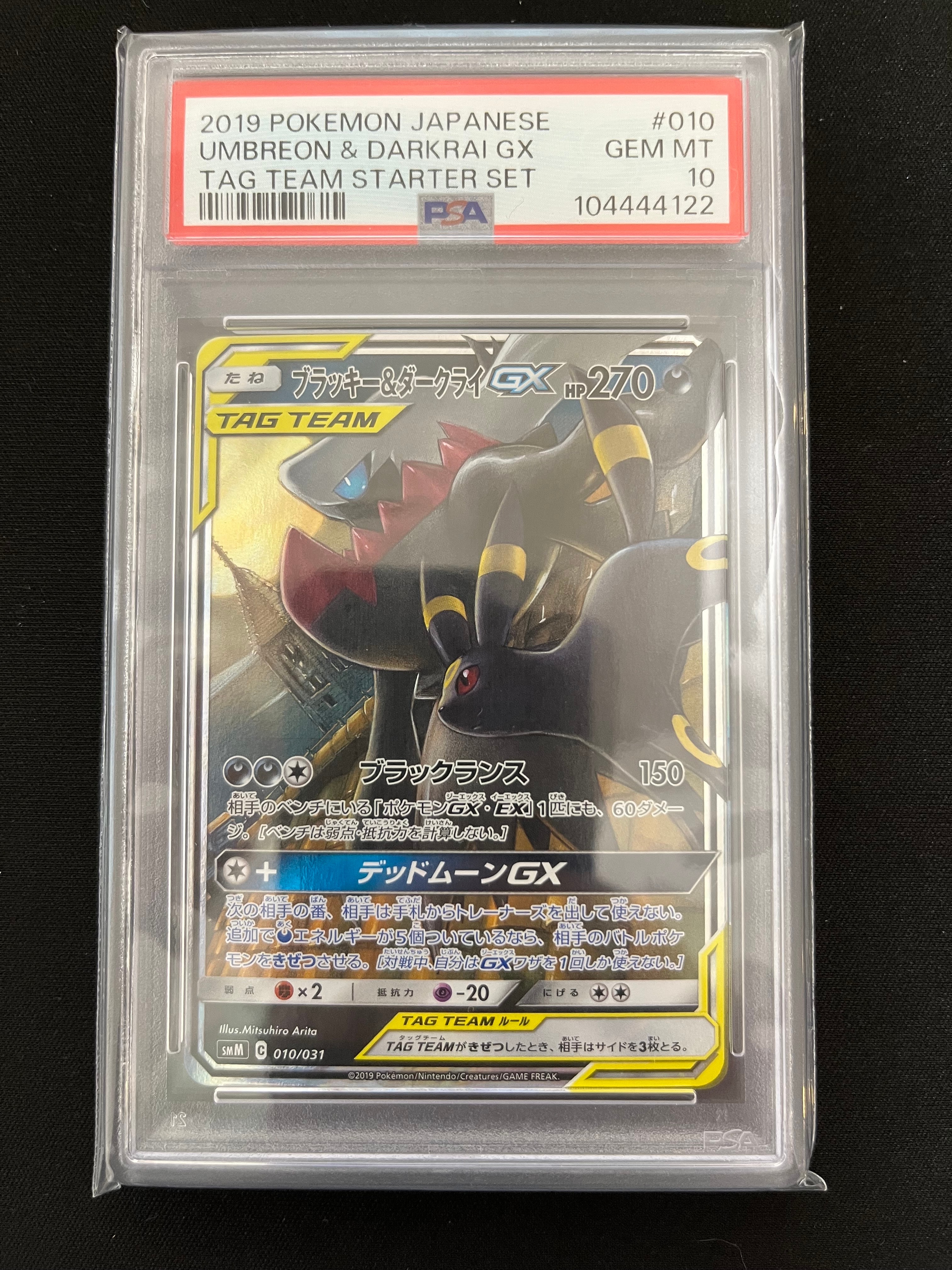 ブラッキー&ダークライGX [SMM 010/031](スターターセット TAG TEAM GX「エーフィ&デオキシスGX・ブラッキー&ダークライGX」)